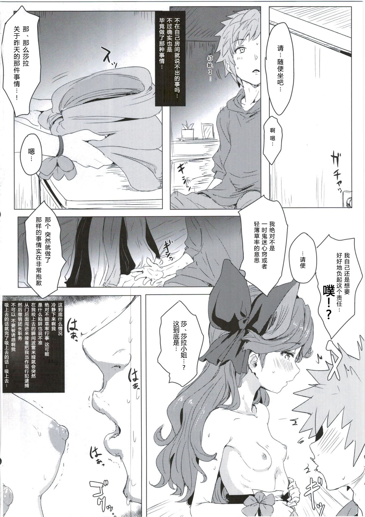 (C90) [Clearitei (Clearite)] Sarasara Chazuke (Granblue Fantasy) [Chinese] [朔夜汉化] page 9 full