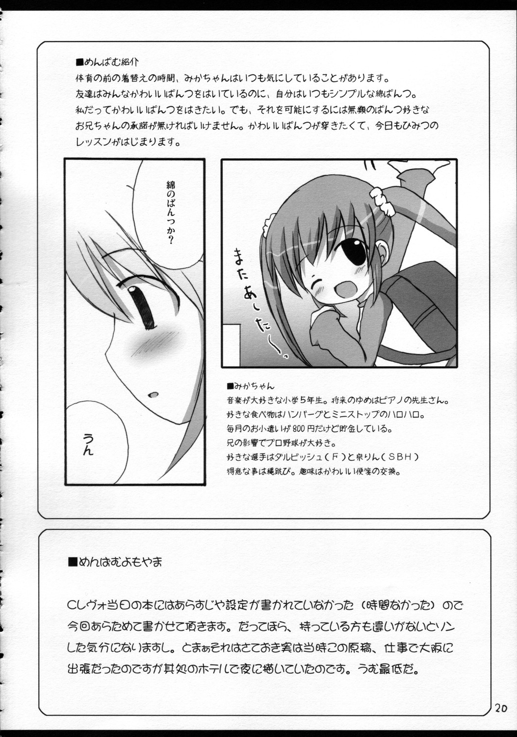 (C68) [Datsuryoku-Shoutai (Yamasaki Tomoya)] Twintail na Onnanoko Hon 3 page 19 full