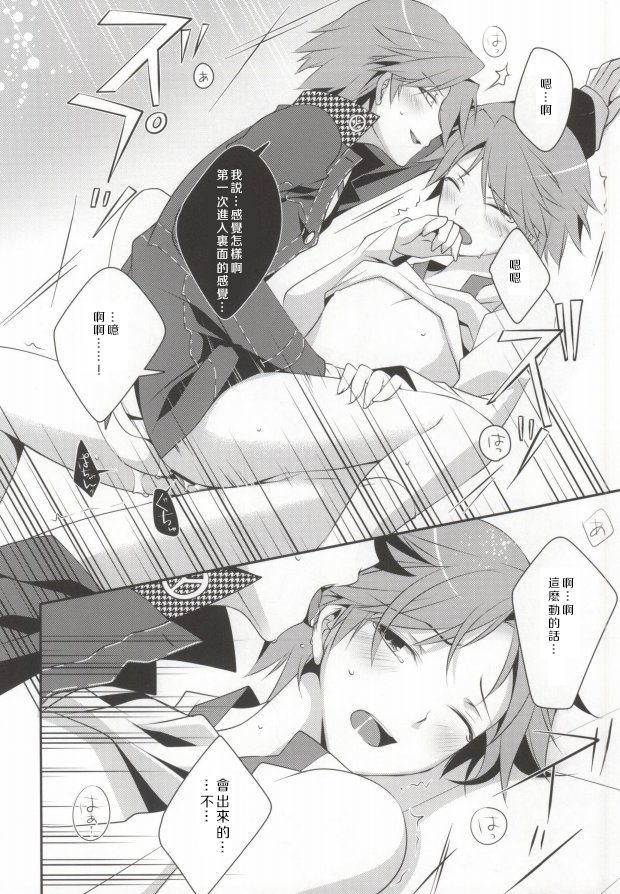 (CCTokyo129) [Niboshiya (Mayokiti)] Ore to Ore no Aibou x2 (Persona 4)[Chinese] page 17 full