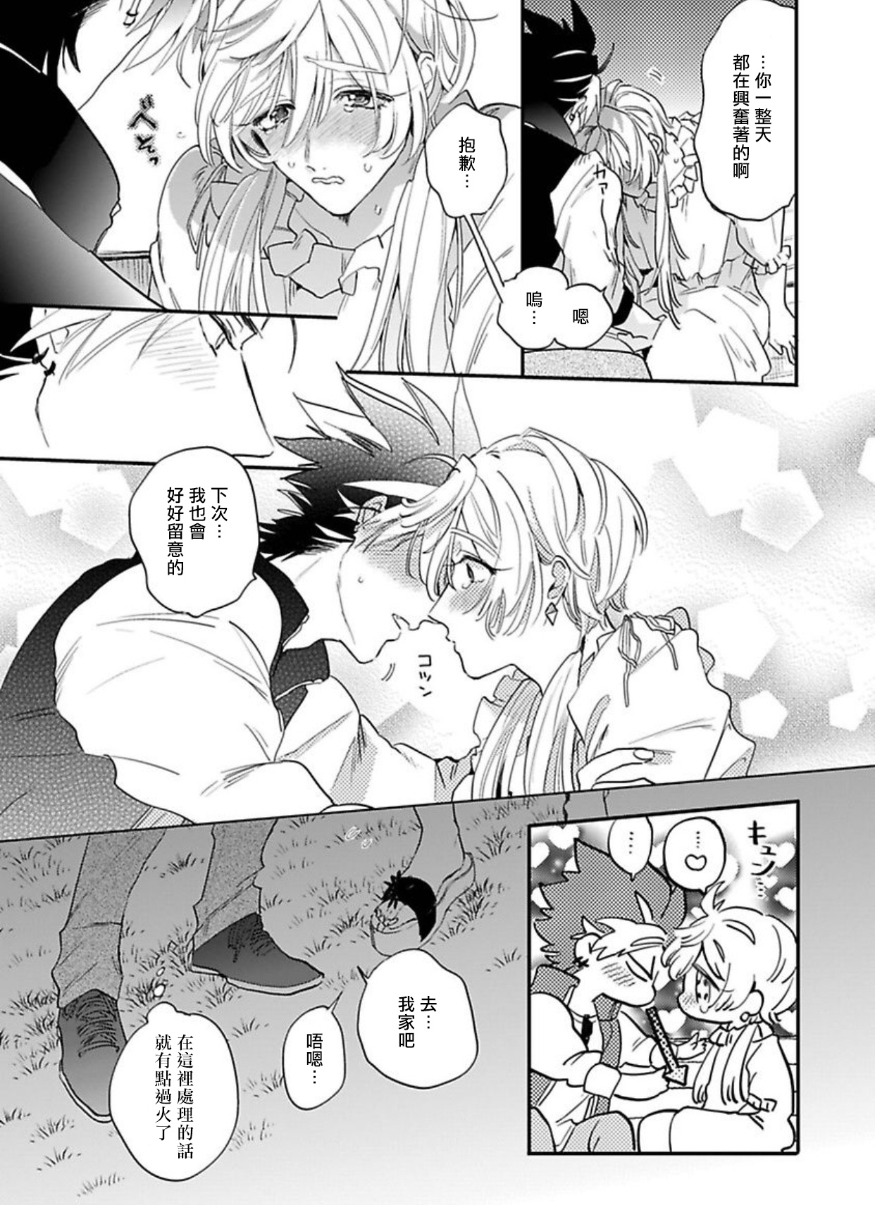 [Furuya Chiruko] Sekai de Ichiban Kawaii! |世界第一可爱！1-5 完结 [Chinese] [拾荒者汉化组] page 136 full