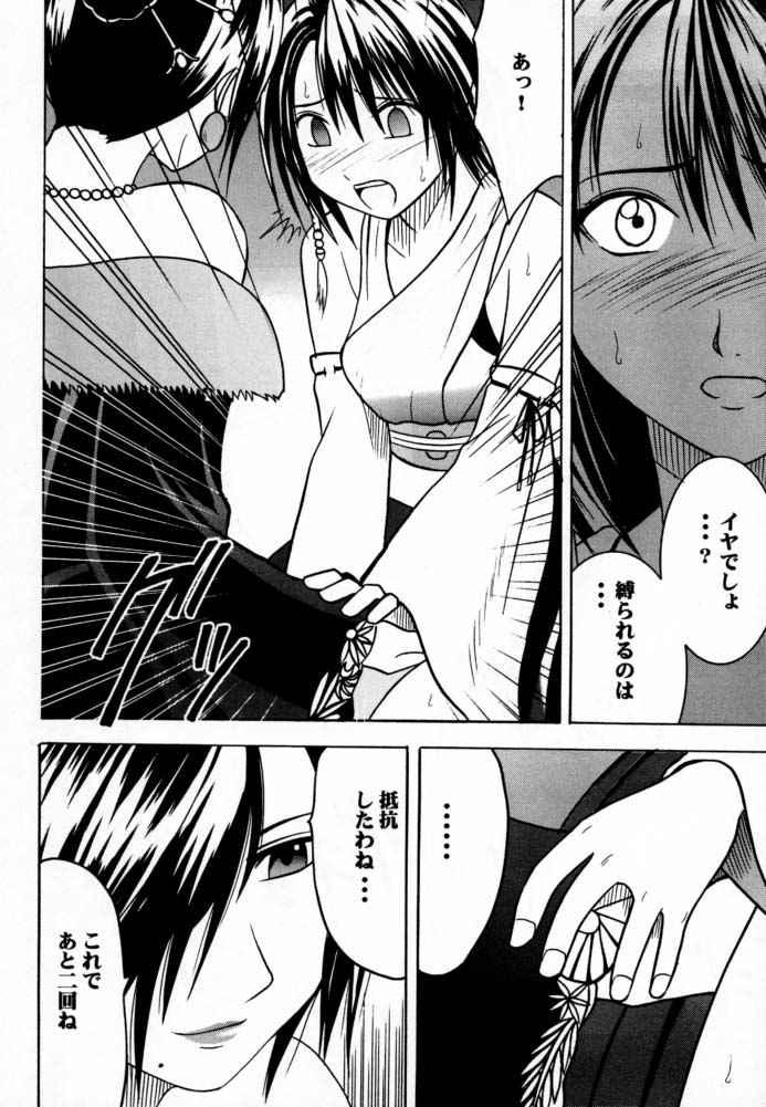 (C60) [Crimson Comics (Carmine)] Ai no Kokera Kuzu (Final Fantasy X) page 15 full