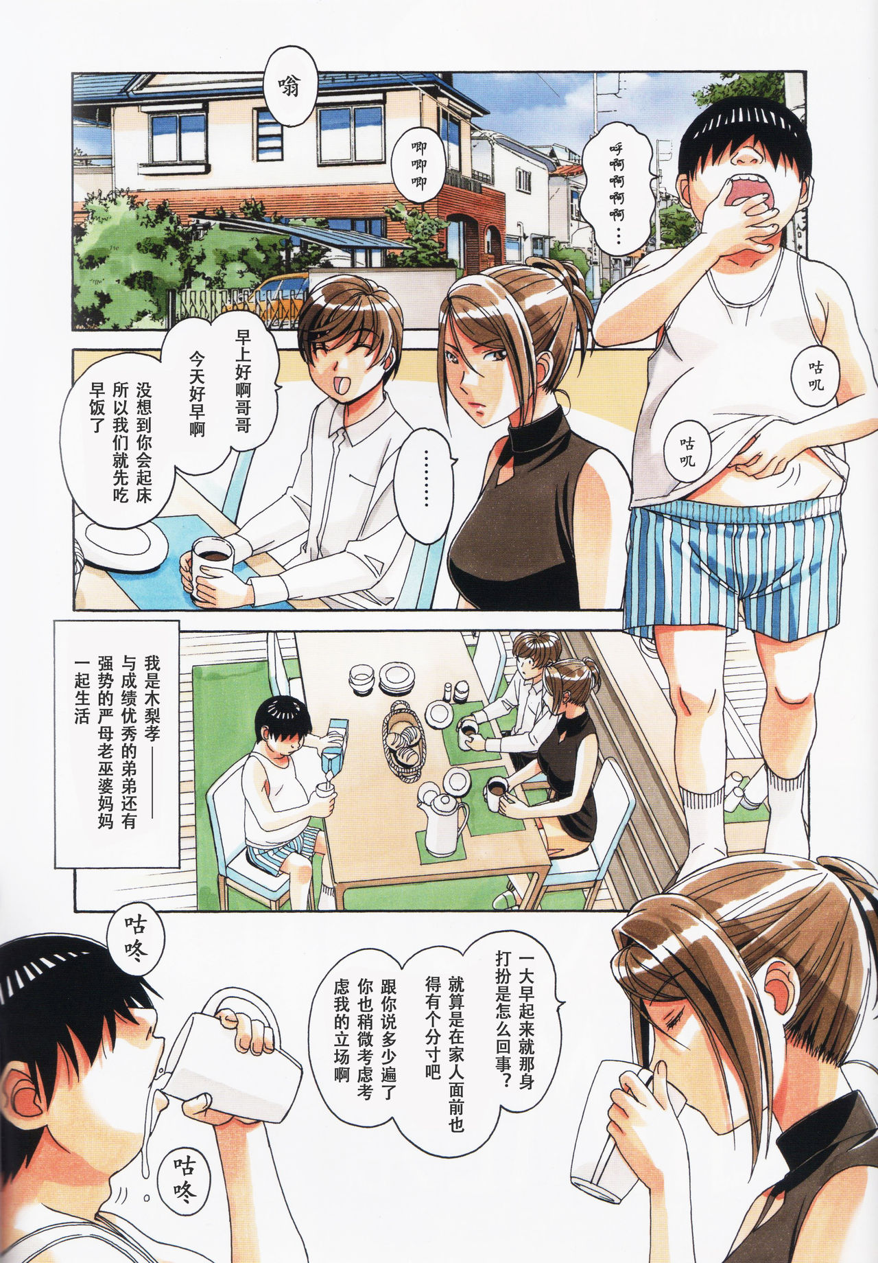 [Otonano Gu-wa (Yamada Tarou (Kamei))] Brother Game [Chinese] page 2 full