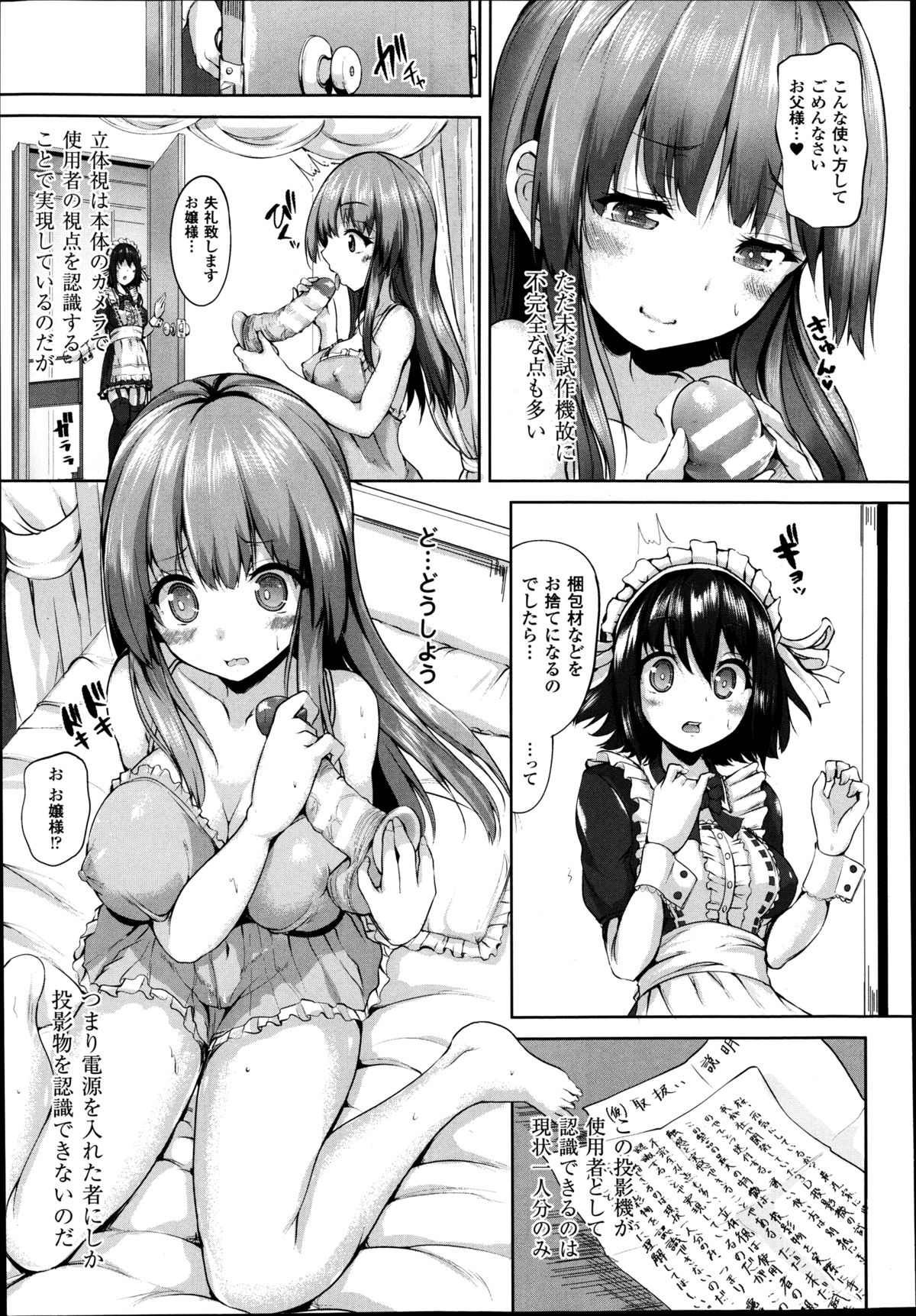 [もくふう] プロジェクション・セックス page 7 full