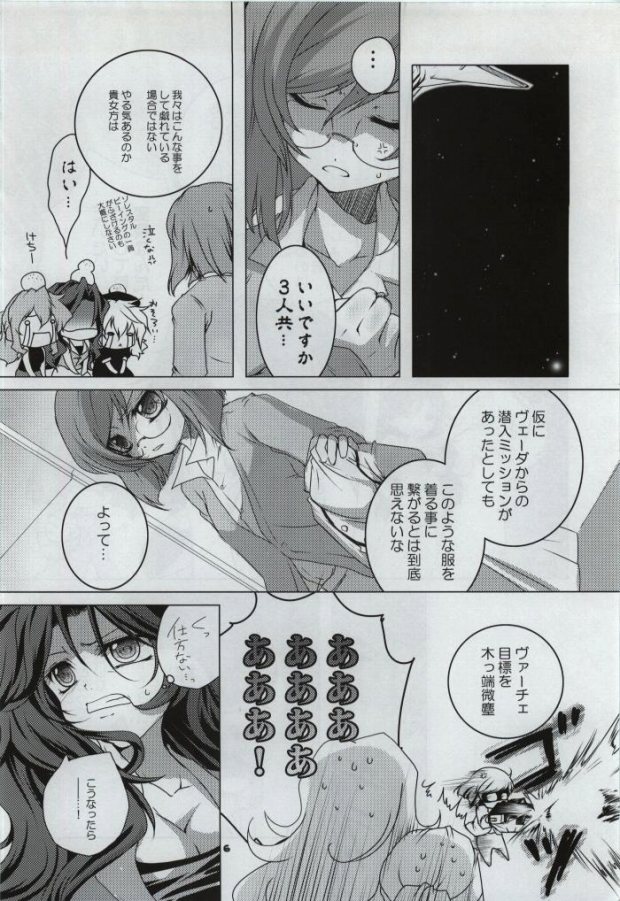 [JUDGEMENT (Shino Lion)] VS Joshibu (Gundam 00) page 5 full