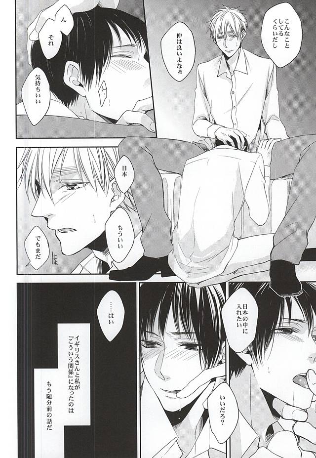(SUPER24) [GFN (Nakatsu)] Kare wa Iki o Haku You ni Uso o Haku (Axis Powers Hetalia) page 5 full