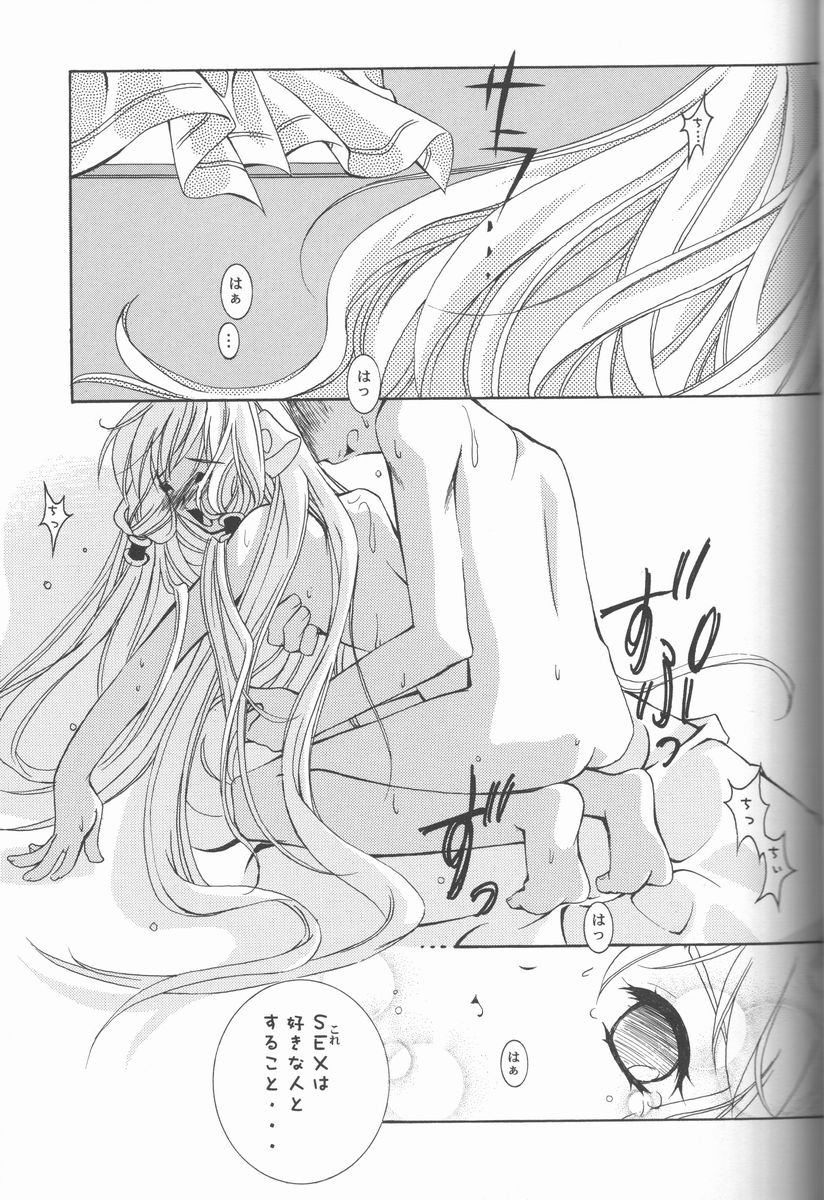 (C60) [Information-Hi (YOUNOSUKE)] Muku Na Kokoro (Chobits) page 8 full