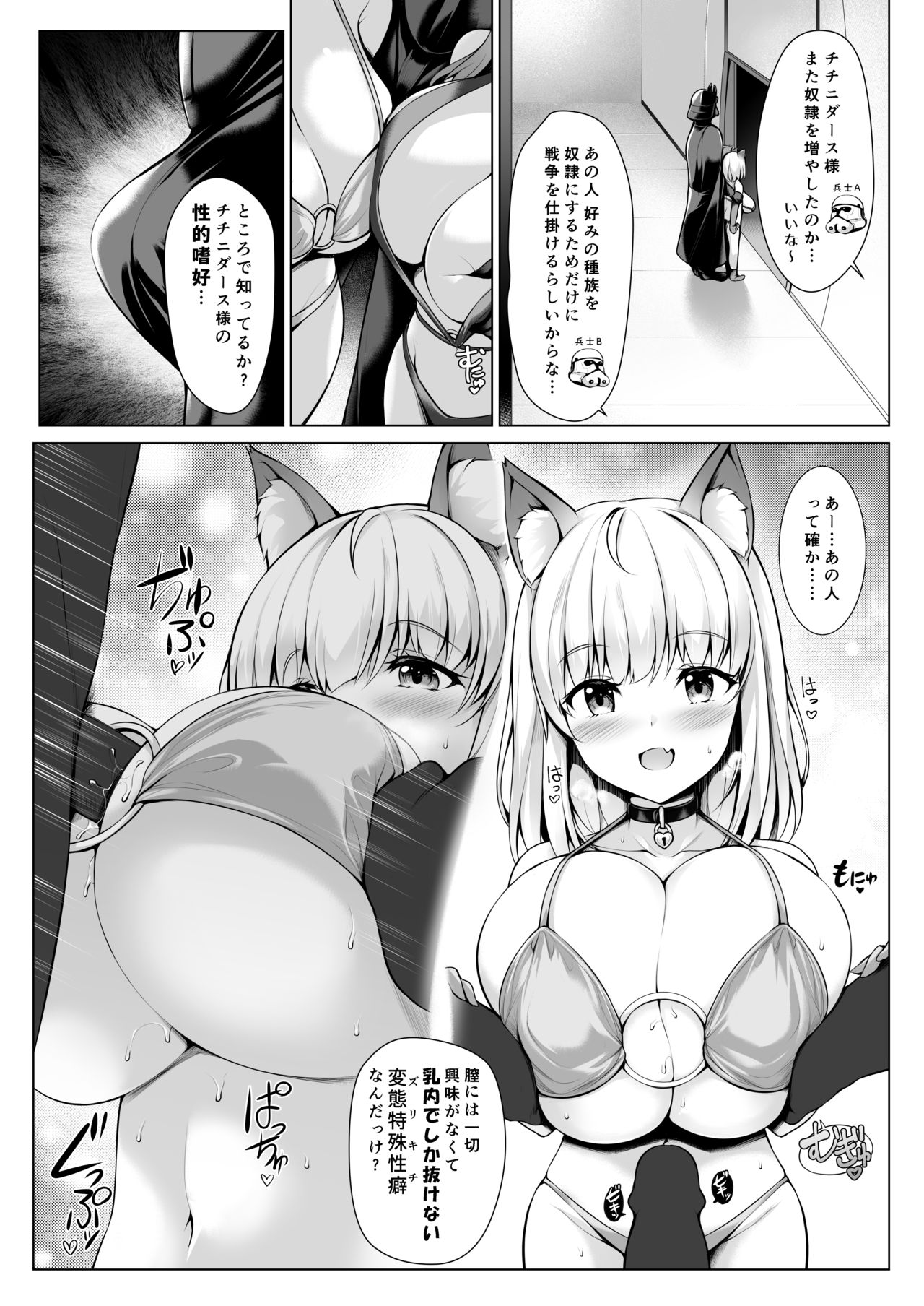 パイズリ専門雑誌『絶対乳挟射』Vol.2 page 24 full