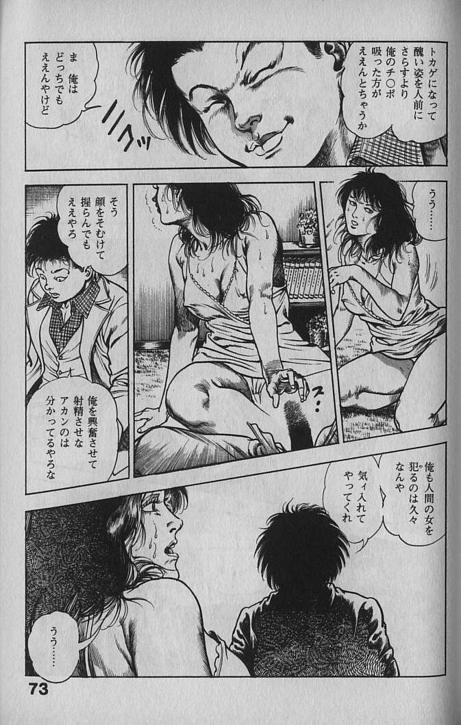 [Maeda Toshio] Urotsukidouji 1 page 71 full