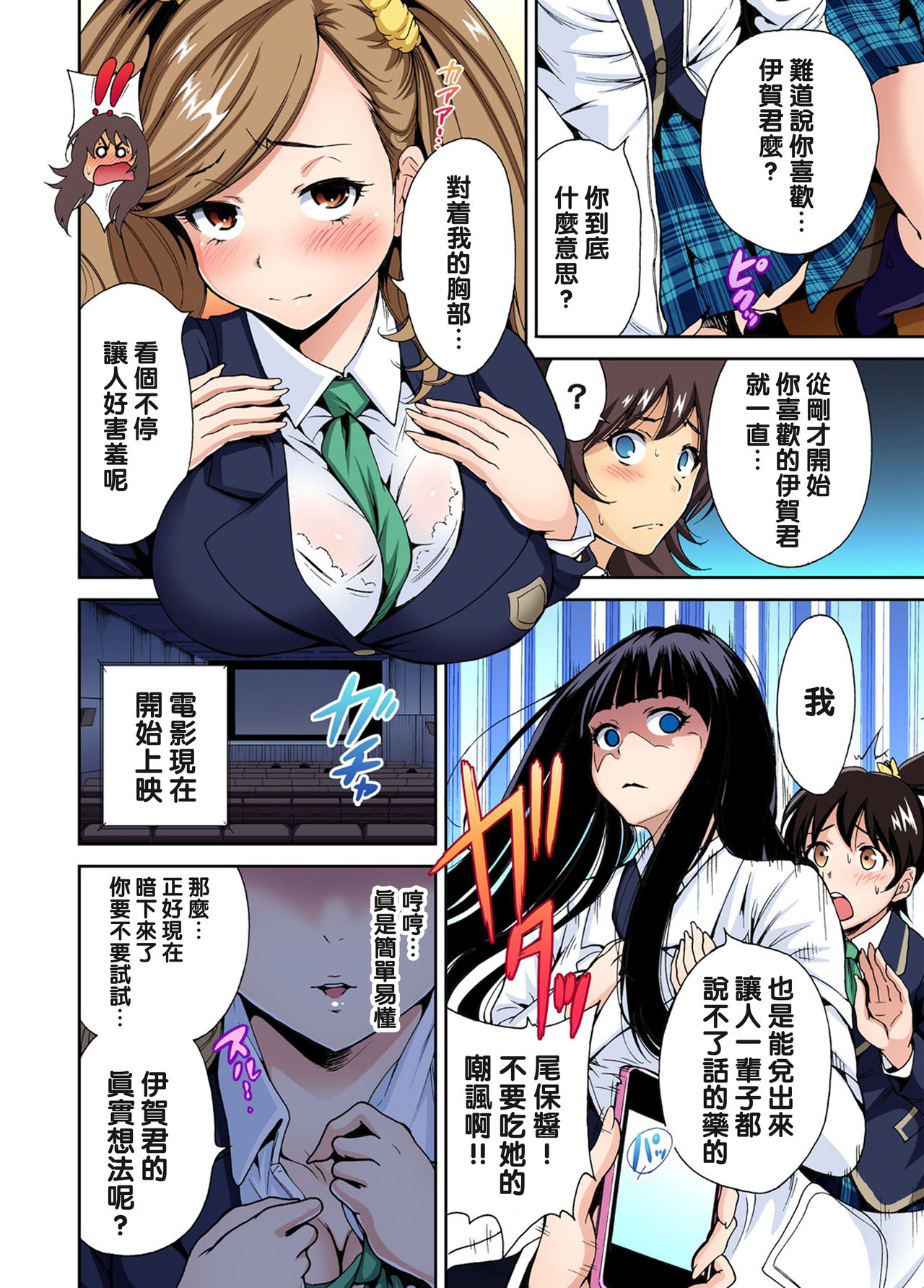 [Okumori Boy] Oretoku Shuugakuryokou ~Otoko wa Jyosou shita Ore dake!! Ch. 5 [Chinese] [沒有漢化] [Digital] page 7 full