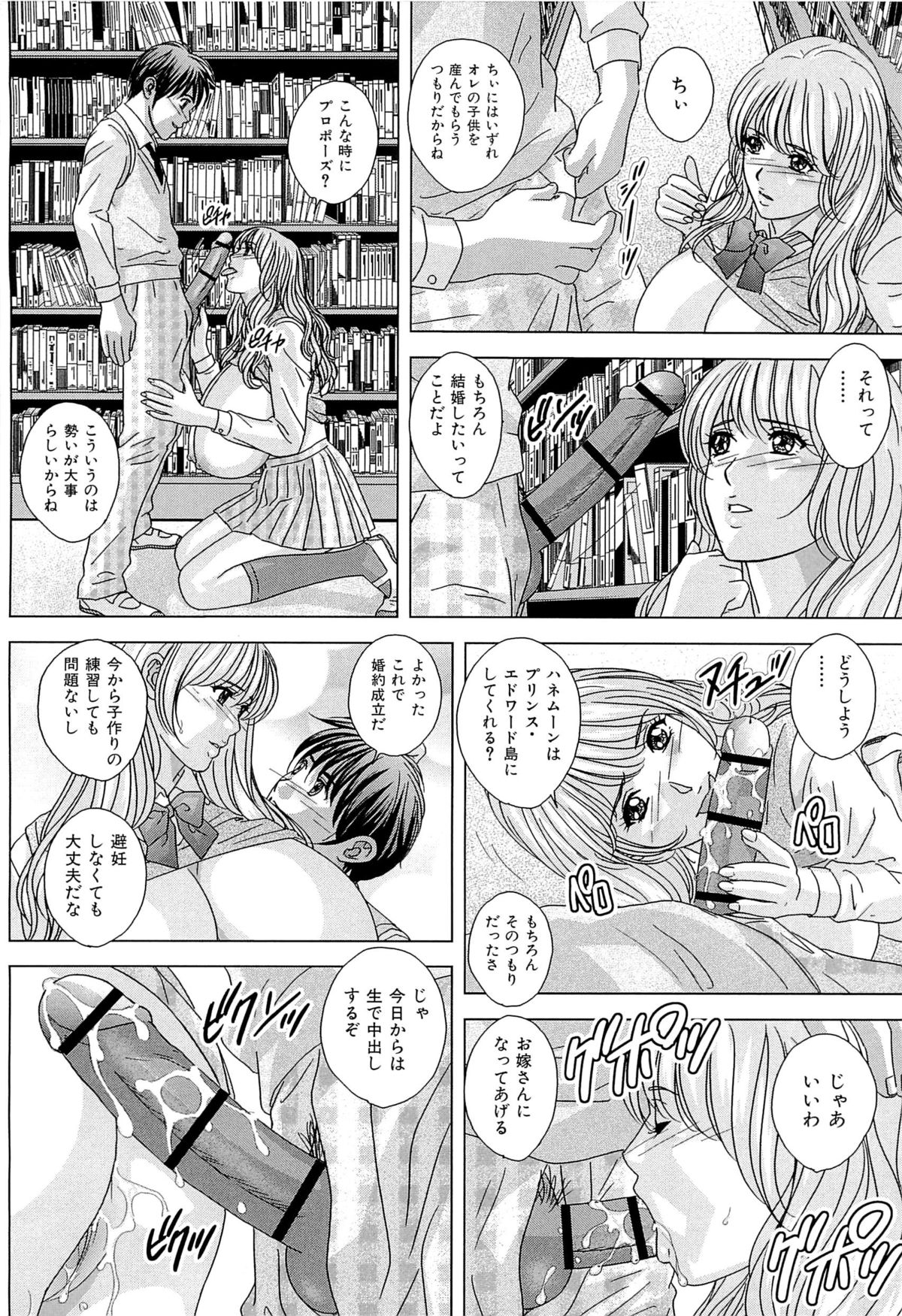 [Nishimaki Tohru] Sex Drive page 79 full