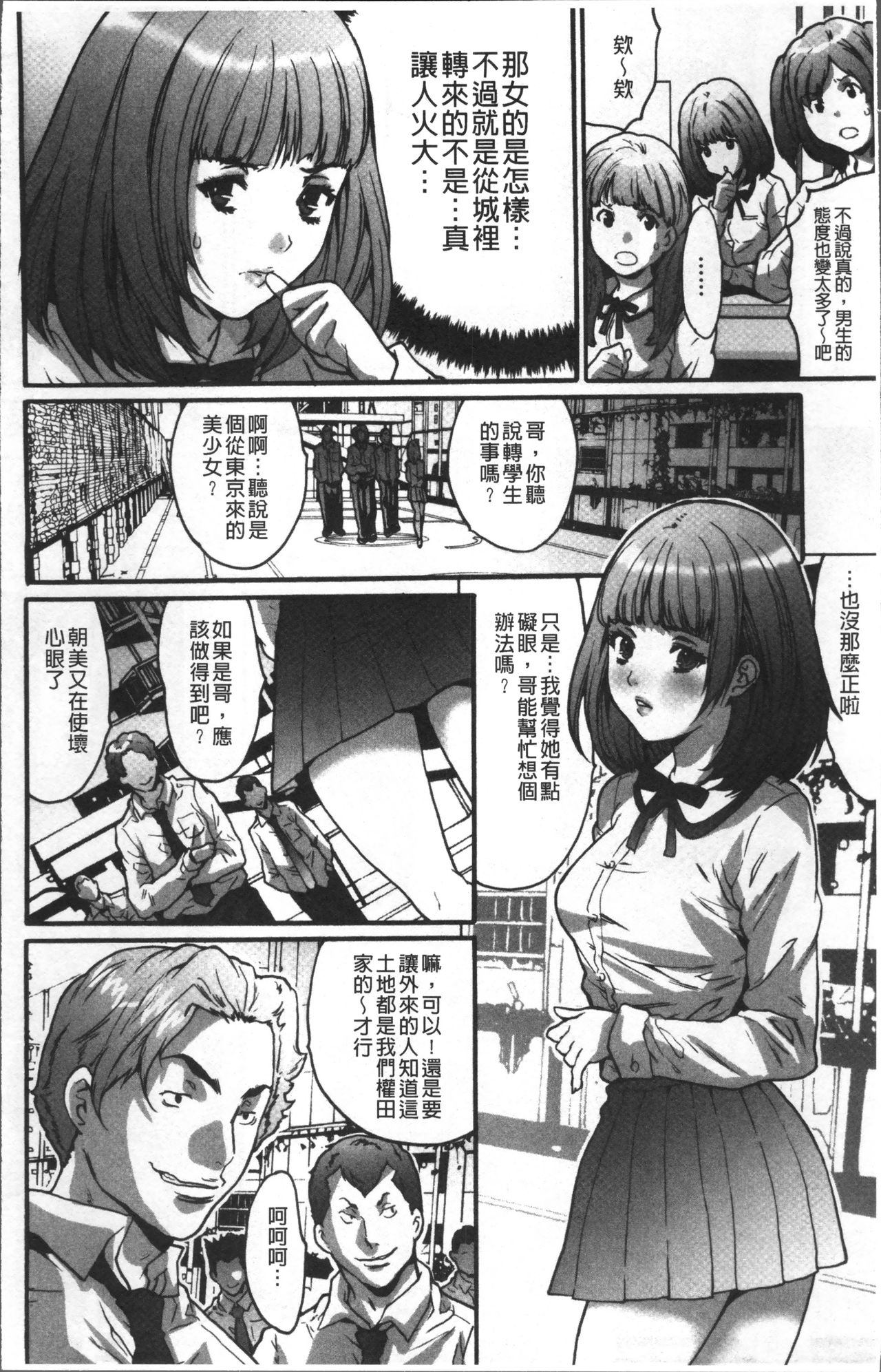 [Oyama Yasunaga] Gesu dake shika Inai Machi [Chinese] page 10 full