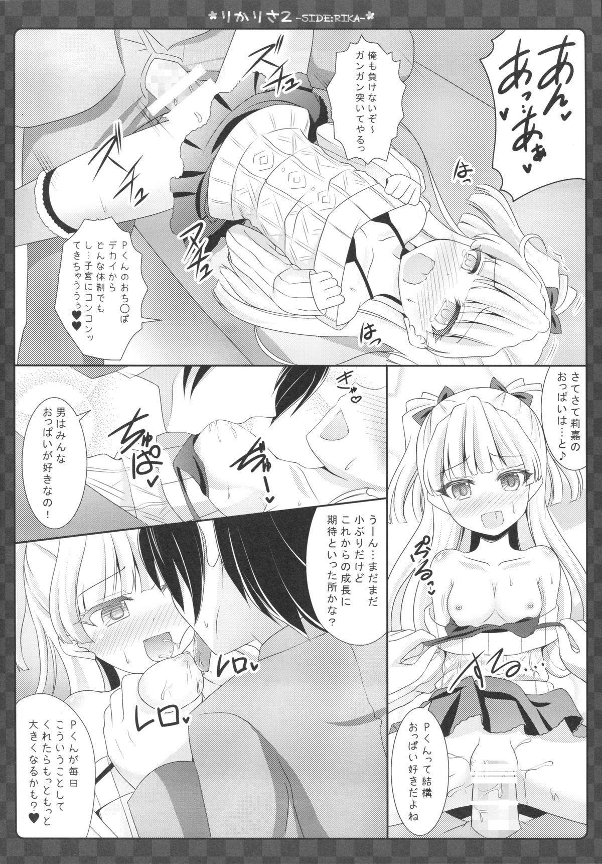 (C87) [Sweet Candle (Sakuraizumi Yuu)] RikaRisa2 -SIDE:RIKA- (THE IDOLM@STER Cinderella Girls) page 17 full