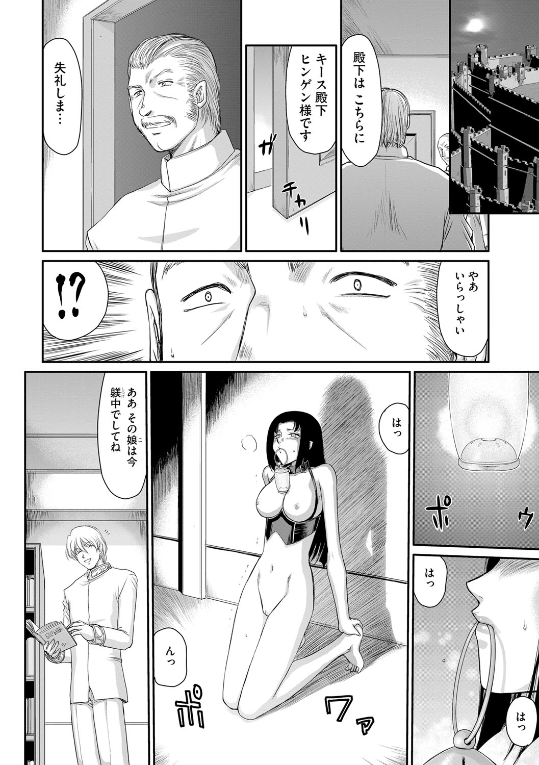 [Taira Hajime] Inda no Onihime Annerose [Digital] page 14 full