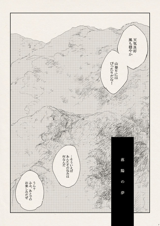 [なつはし] 落陽の夢 page 5 full