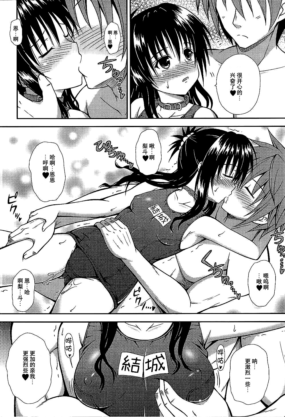 (C88) [KURUBUSI-KAI (Dowarukofu)] Onii-chan to Issho (To LOVE-Ru) [Chinese] [脸肿汉化组] page 12 full