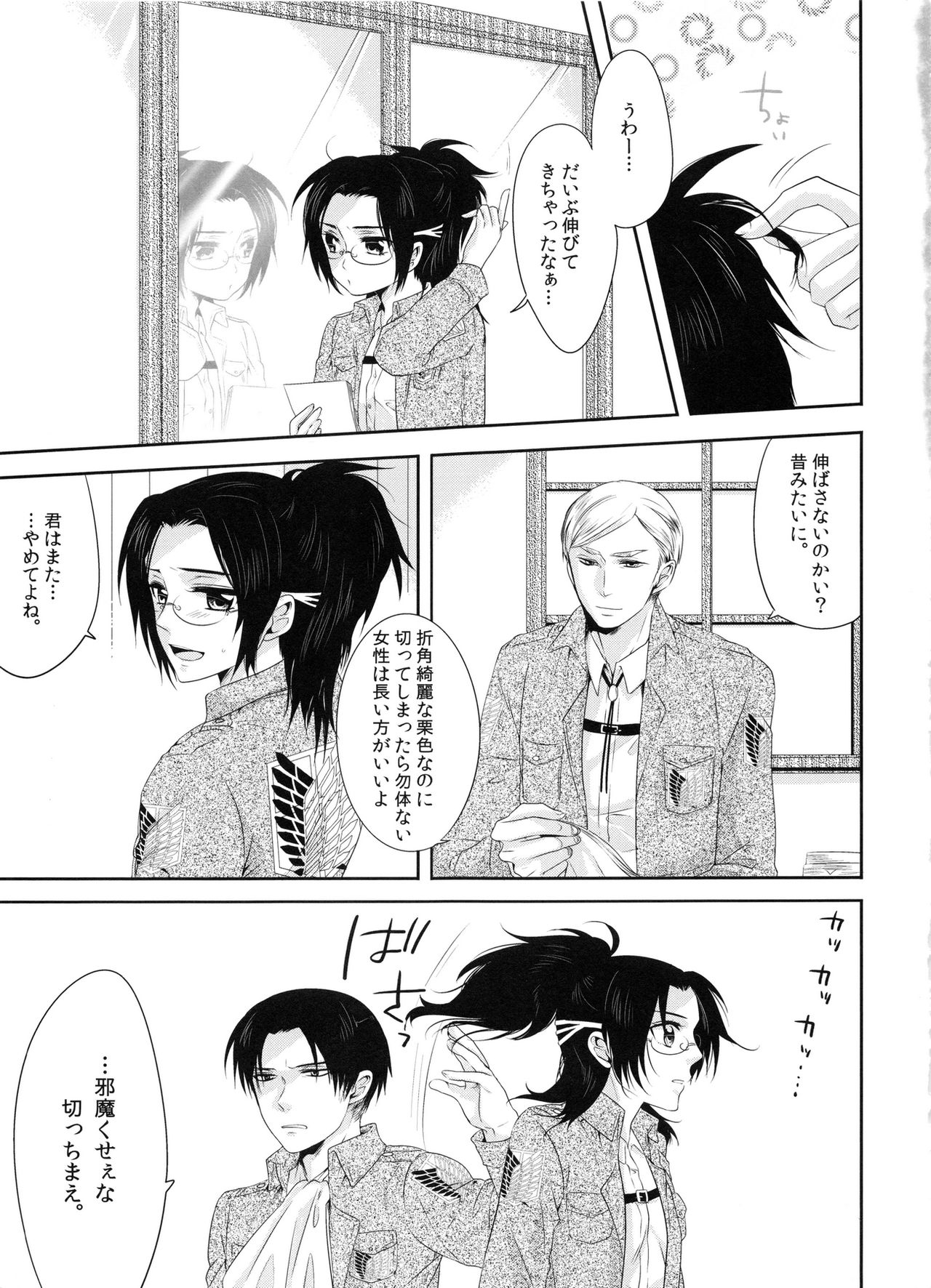 (Hekigai Chousa Haku) [Kiseki (Kisaki Noah)] Daisy* (Shingeki no Kyojin) page 2 full