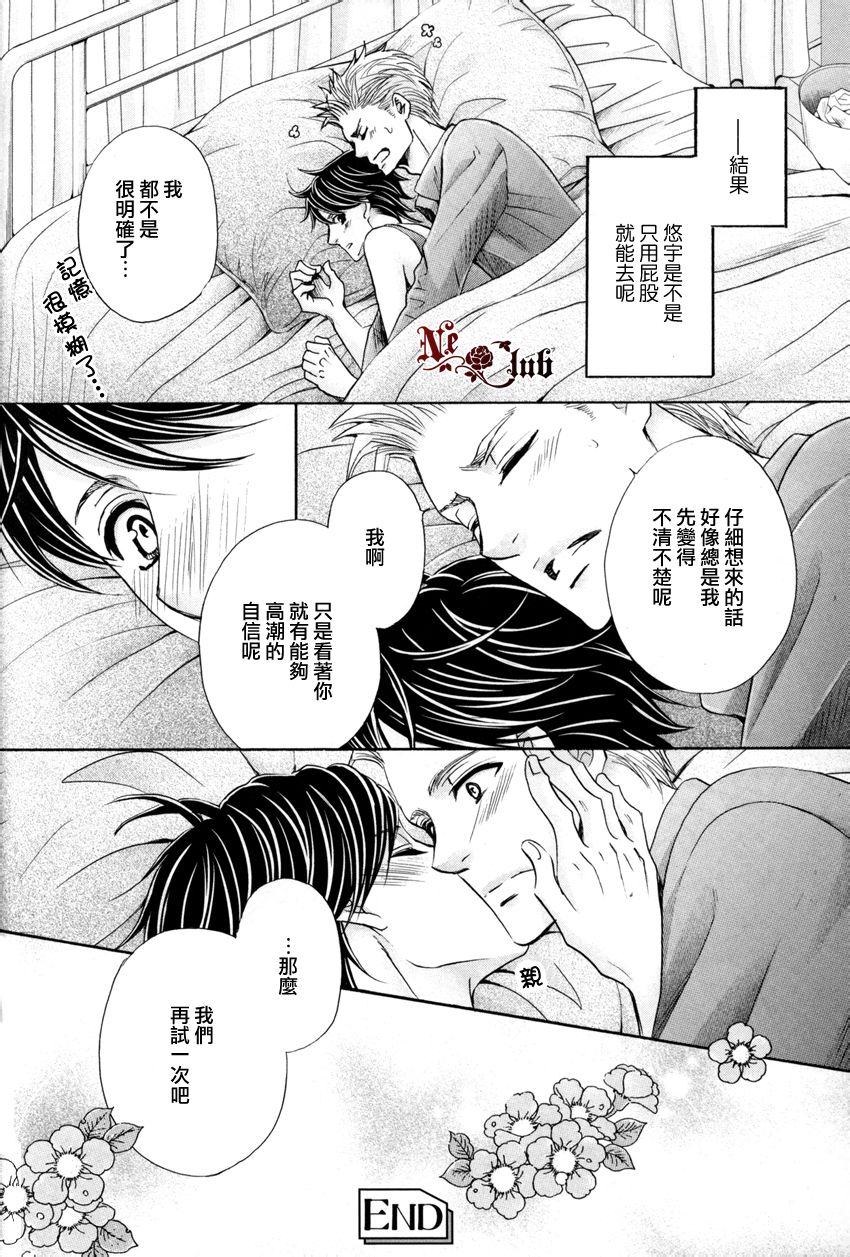 【佳門サエコ】泳裝男友 屁股差錯篇 page 16 full