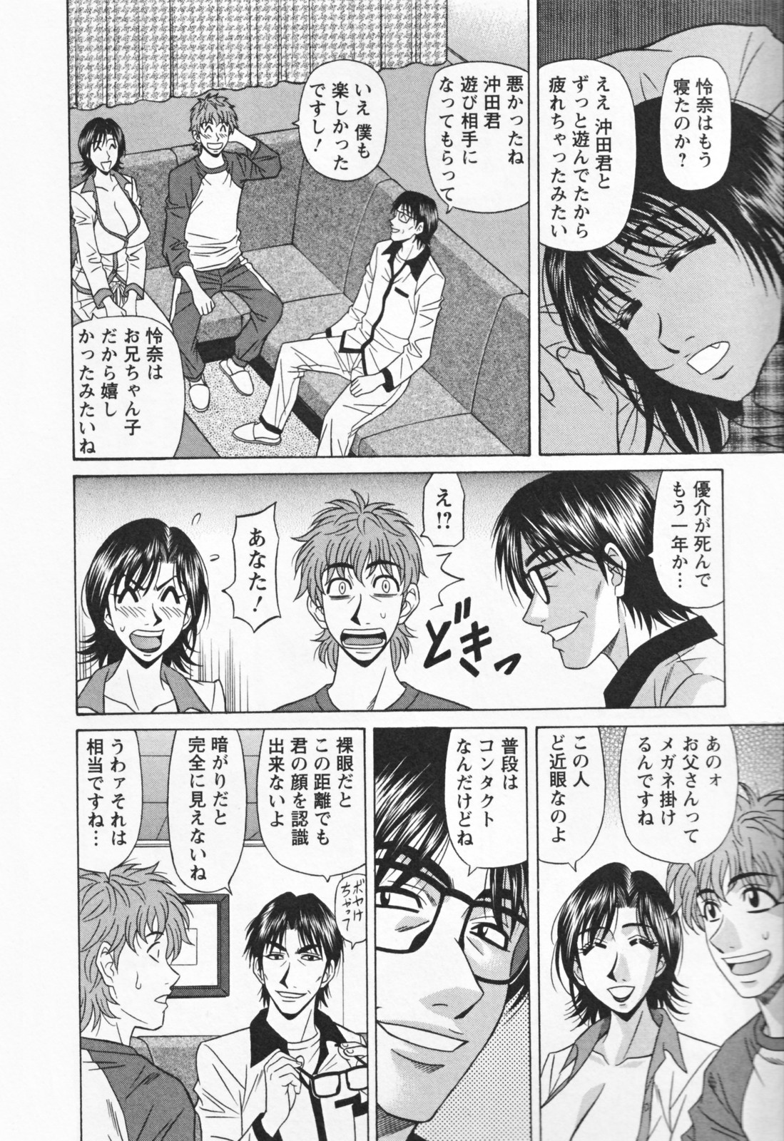 [Ozaki Akira] Hitozuma Bakunyu Announcer Yuriko-san 1 page 58 full