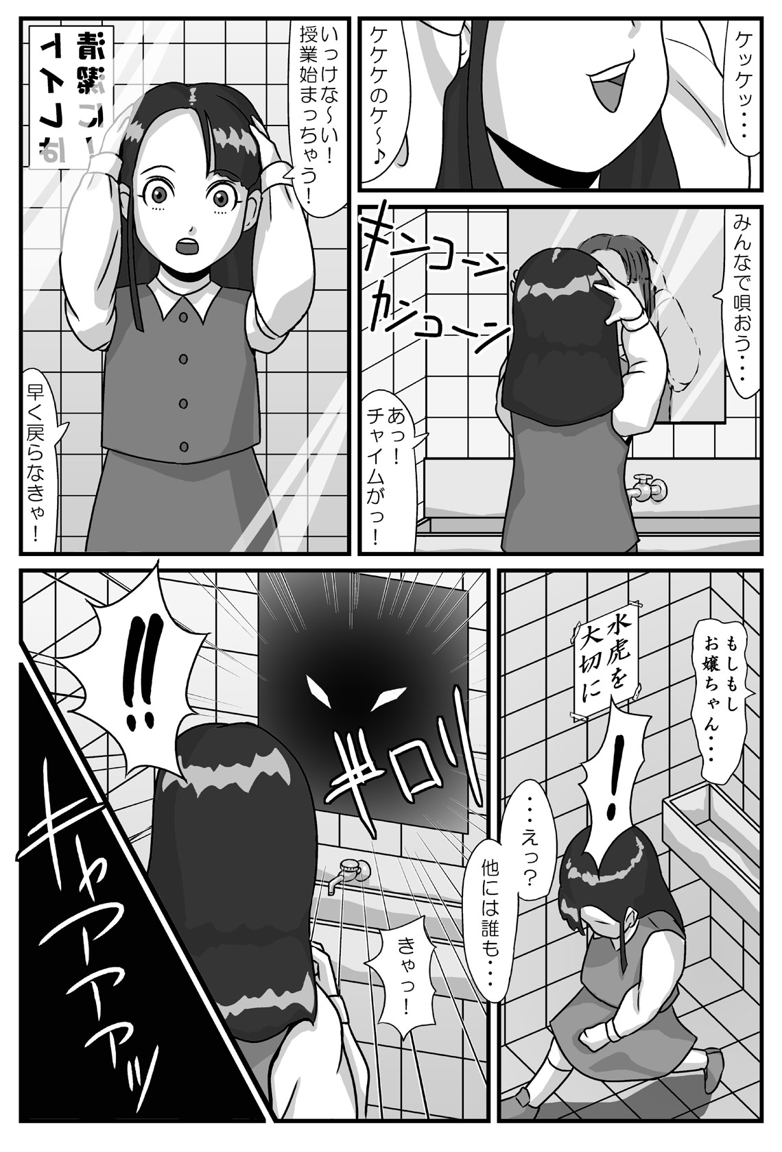 [Amatsukami] Hyakki Yakan - Kagami Jigoku-hen Umimasu! page 2 full