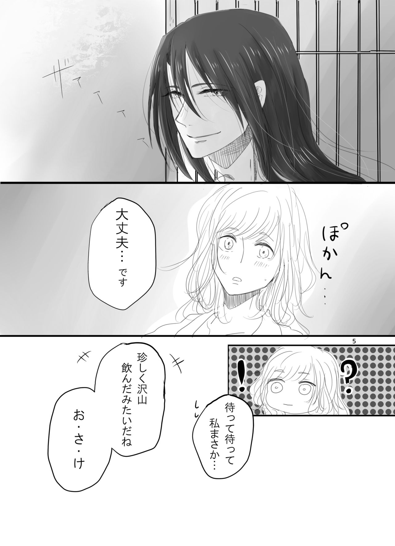 [Lantana (knt)] Hitotsu dake Wagamama o Iwasete (Touken Ranbu) [Digital] page 4 full