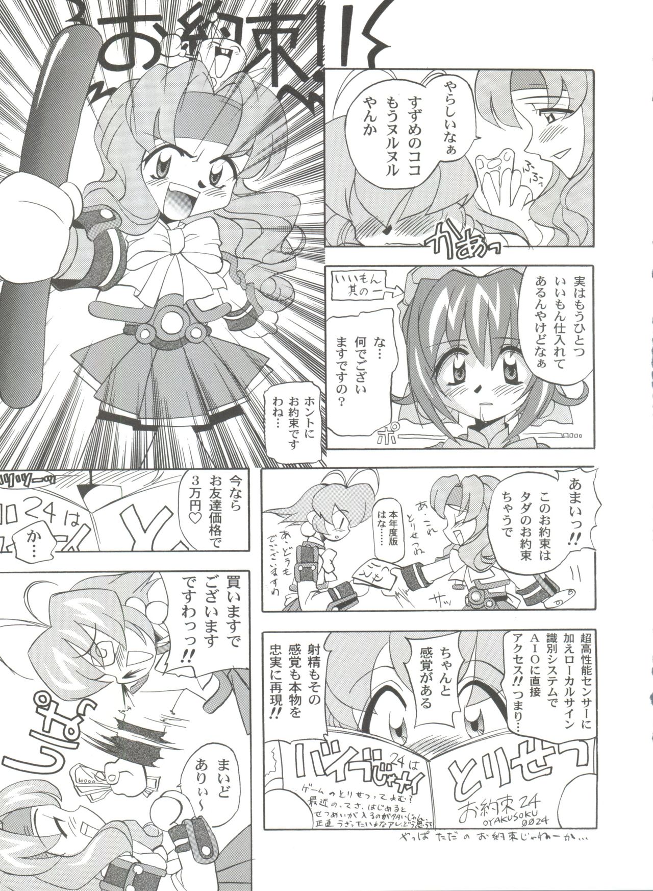 (C54) [Furaipan Daimaou (Chouchin Ankou)] Choudokyuu Oko-sama Kagaku Sentai LOVE LOVE Lovely (Cyber Team in Akihabara, Cardcaptor Sakura, Fun Fun Pharmacy) page 12 full