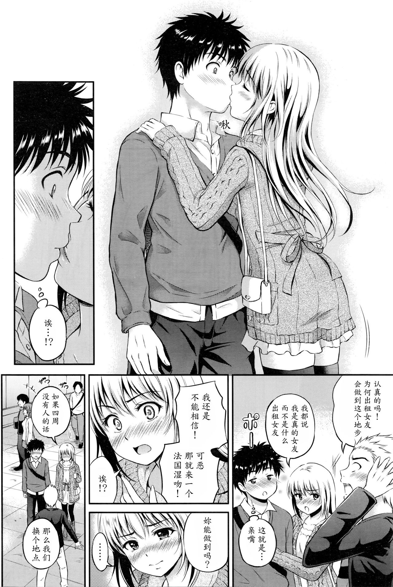 [Hanafuda Sakurano] Love Approach (COMIC BAVEL 2016-02) [Chinese] [魔劍个人汉化] page 8 full