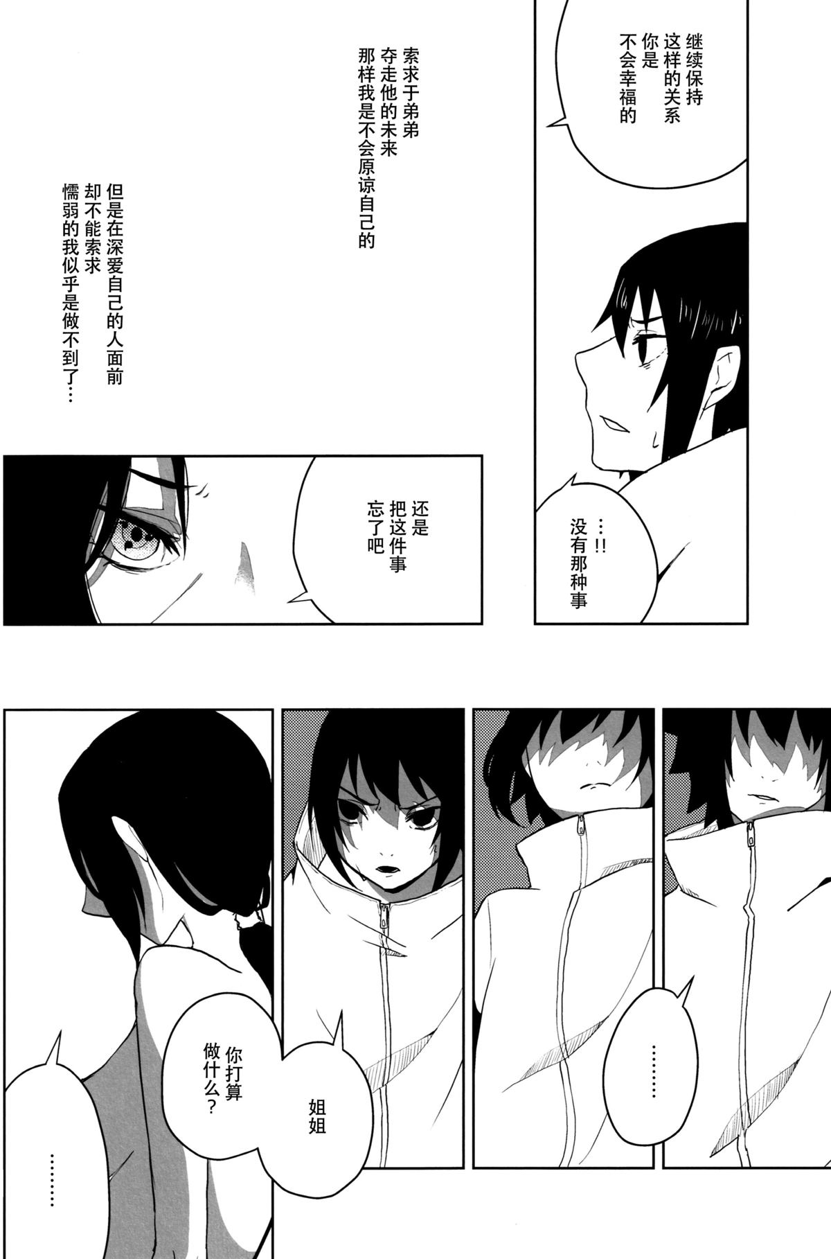 (C86)[東トウ] 最愛 [中国翻訳] page 8 full