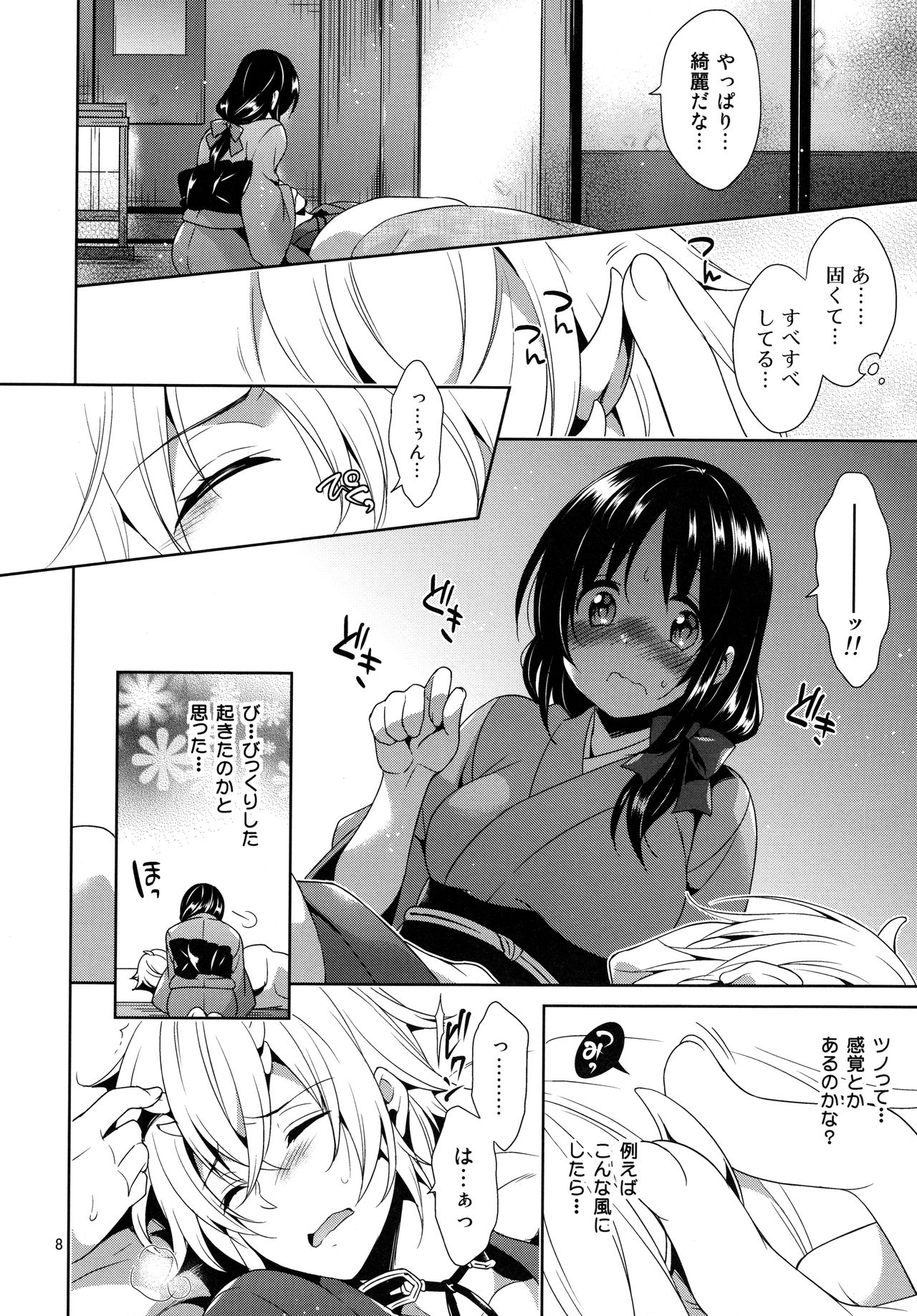 (Love ♥ Collection 2015) [mamex (Sora Mame)] Onioni Ranman (Hakuouki) page 8 full