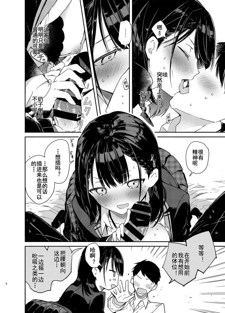 [Mutou Koucha] Jishou Bitch (Uso) no Osananajimi ni Tekagen Nashi Ecchi [Chinese] [乌冬汉化组] [Digital] page 8 full