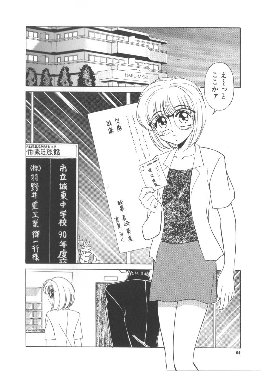 [Miyamoto Rum] Miwaku No Vitamin page 62 full