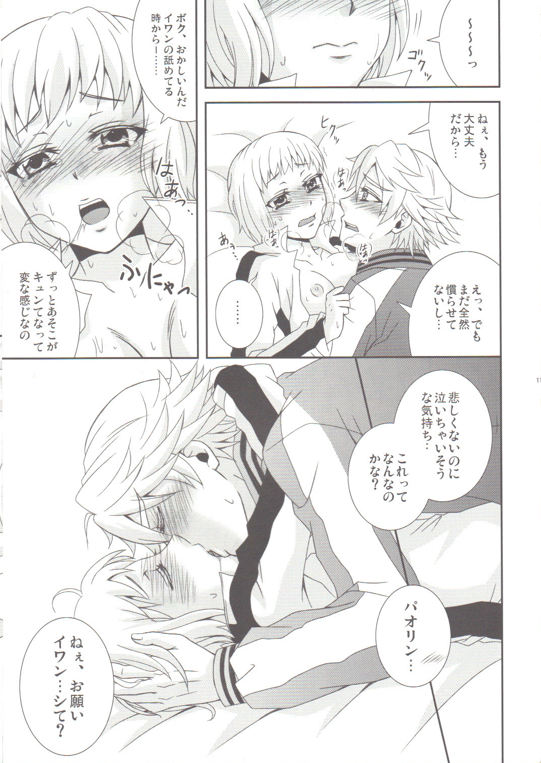 (C80) [Hoshikuzu Comet (Yuzu Gatsu Yua)] Yatteminakeryawakaranai !? (TIGER & BUNNY) page 10 full