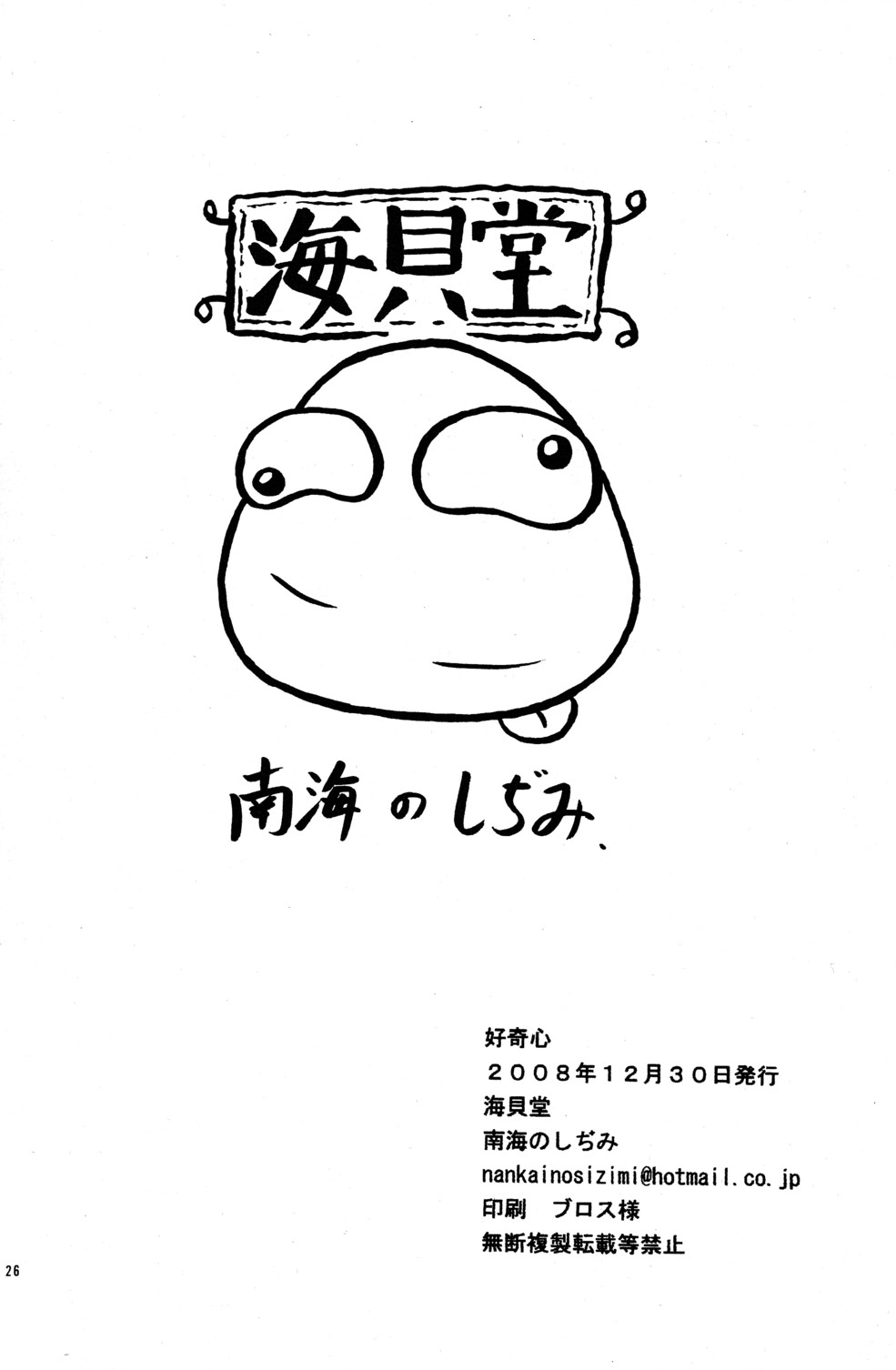 [Nankai no Sizimi] Koukishin page 26 full