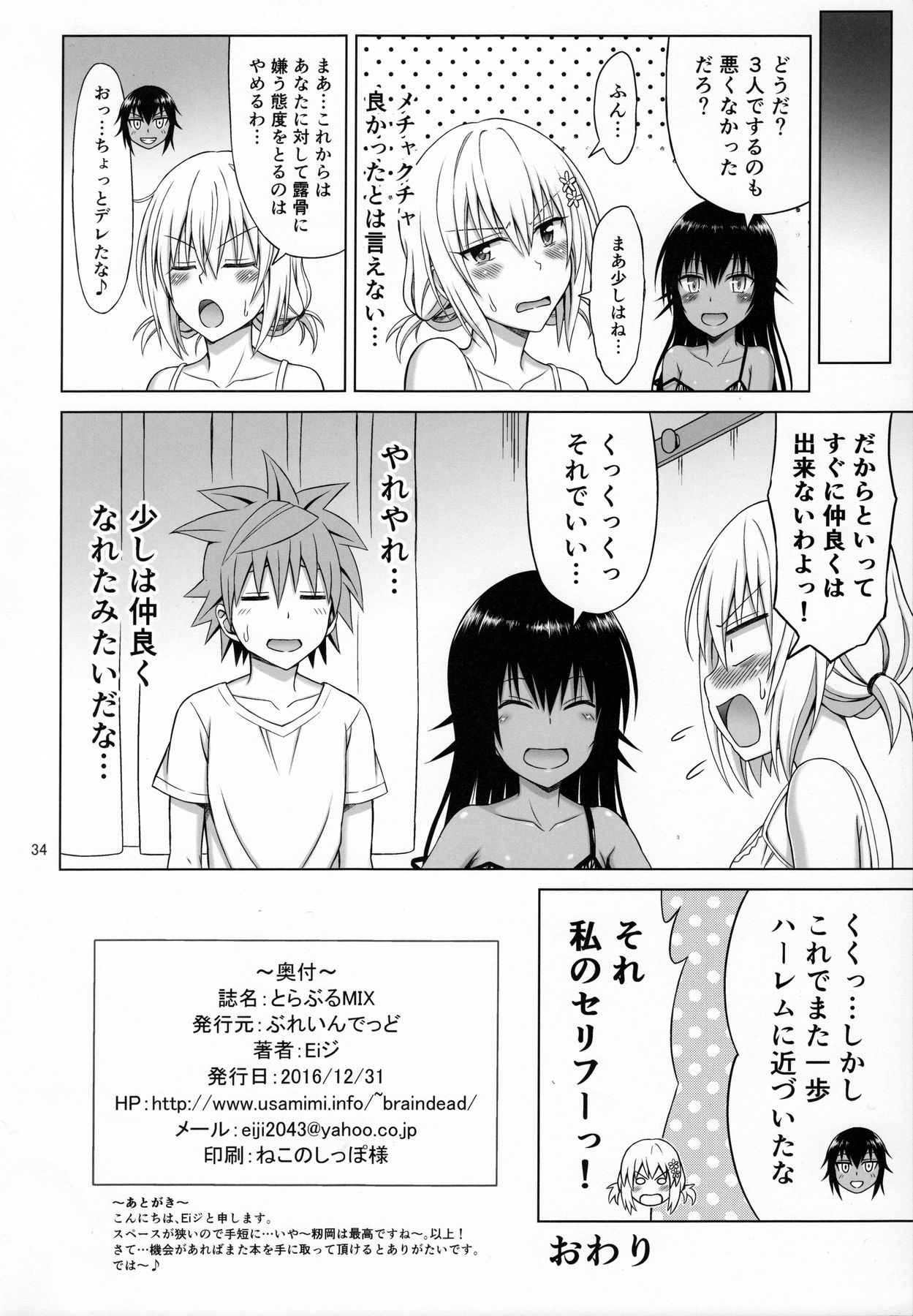 (C91) [Brain Dead (Eiji)] To LOVE-Ru MIX (To LOVE-Ru Darkness) page 33 full