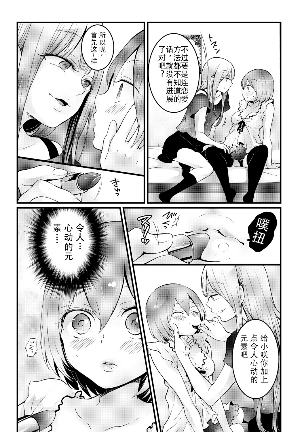 [Nagata Maria] Totsuzen onnanoko ni nattanode, ore no oppai monde mimasen ka? 13 [Chinese] [新大陆填坑汉化组] page 19 full