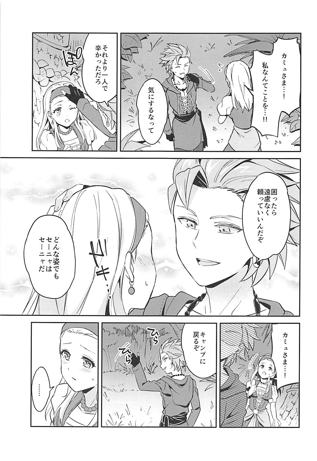 (Sekai to Taiju no Kioku II) [Usamimi Syndrome (Erutasuku)] Norowareshi Futanari Senya ni Camus ga Gyaku Anal Sareru Hon (Dragon Quest XI) page 13 full