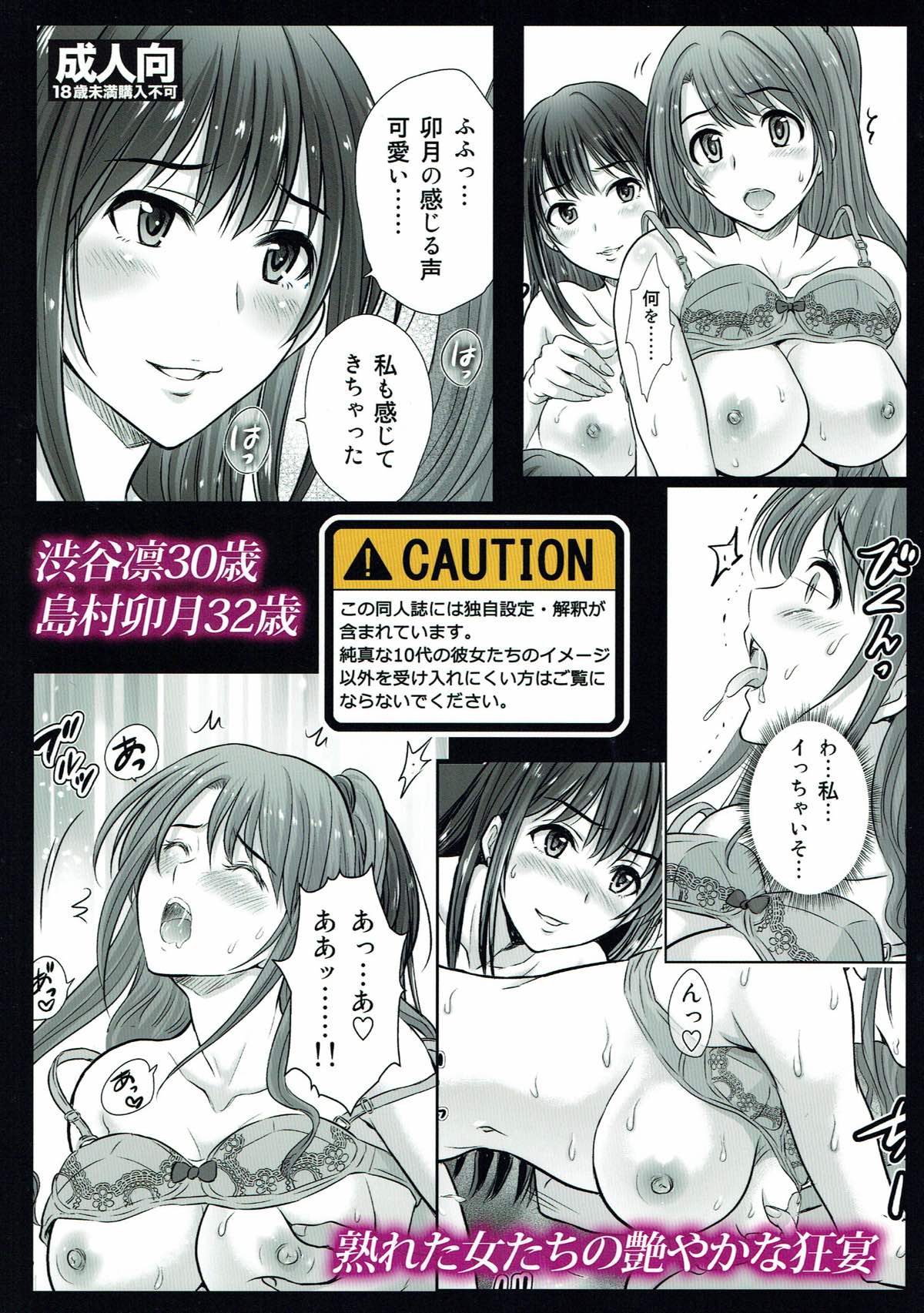 (C93) [Melon no Hoshiboshi (Hoshiduki Melon)] Shibuya Rin 30-sai 2 Uzuki to 3P Shichaimasu!! (THE IDOLM@STER CINDERELLA GIRLS) page 26 full