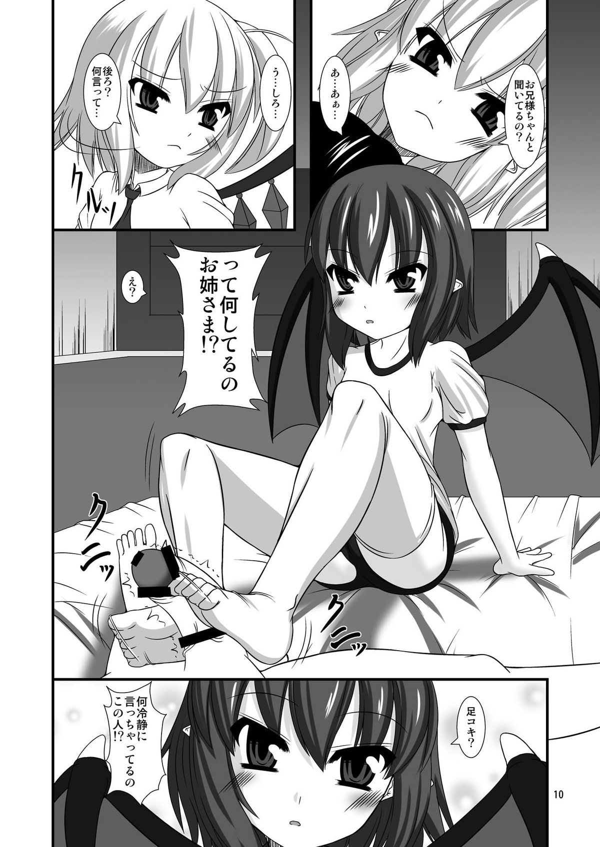 [Endless Requiem (yasha)] Touhou Do M Hoihoi ~Scarlet Hen~ (Touhou Project) [Digital] page 10 full