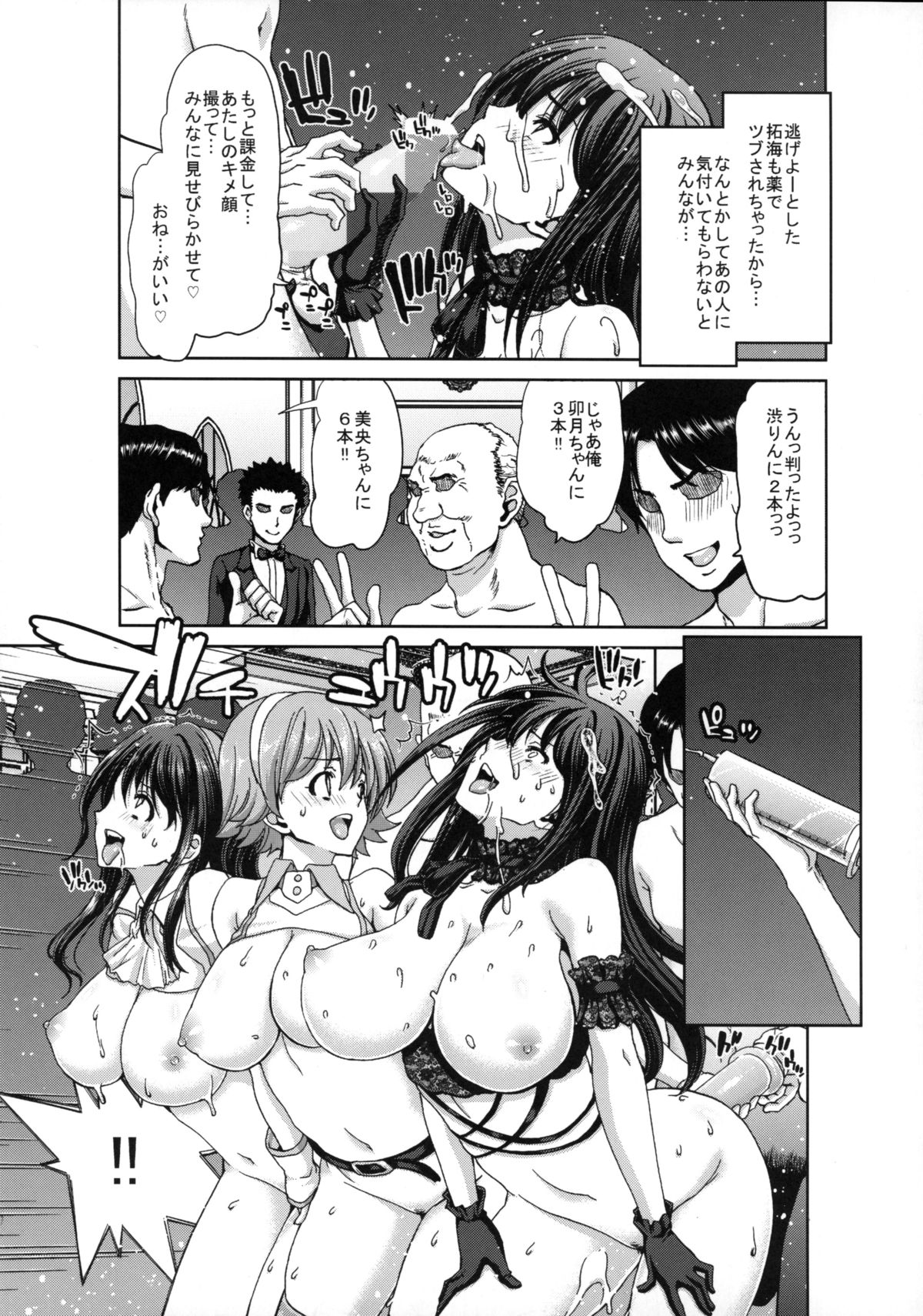 (C89) [Polinky Hiroba (Hori Hiroaki)] Kirarin no Hapi Hapi Rape 2nd (THE IDOLM@STER CINDERELLA GIRLS) page 10 full