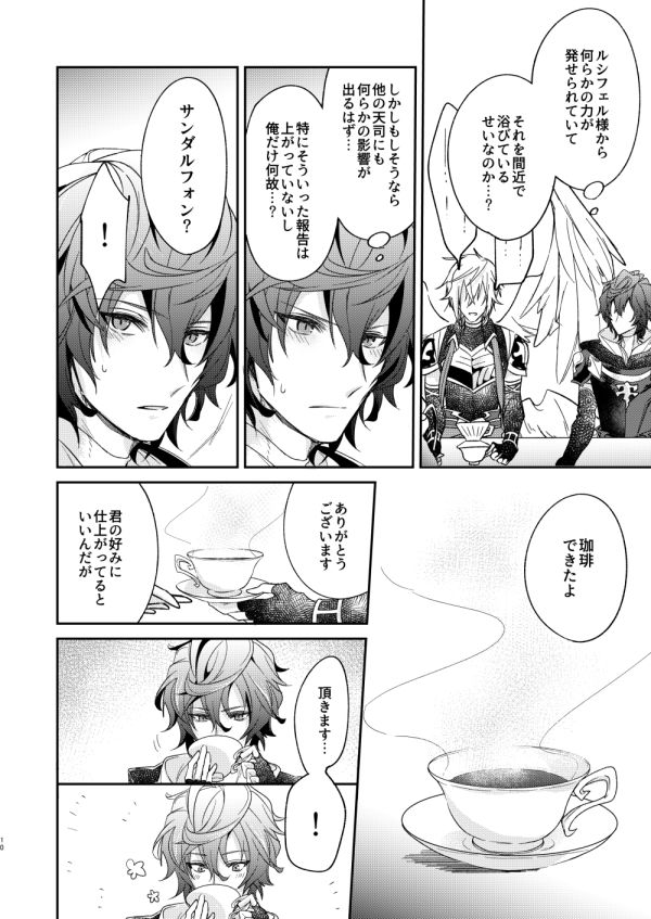 [6-gram (Tsuru)] Owaranu Yume o Tada Hitori (Granblue Fantasy) [Digital] page 7 full