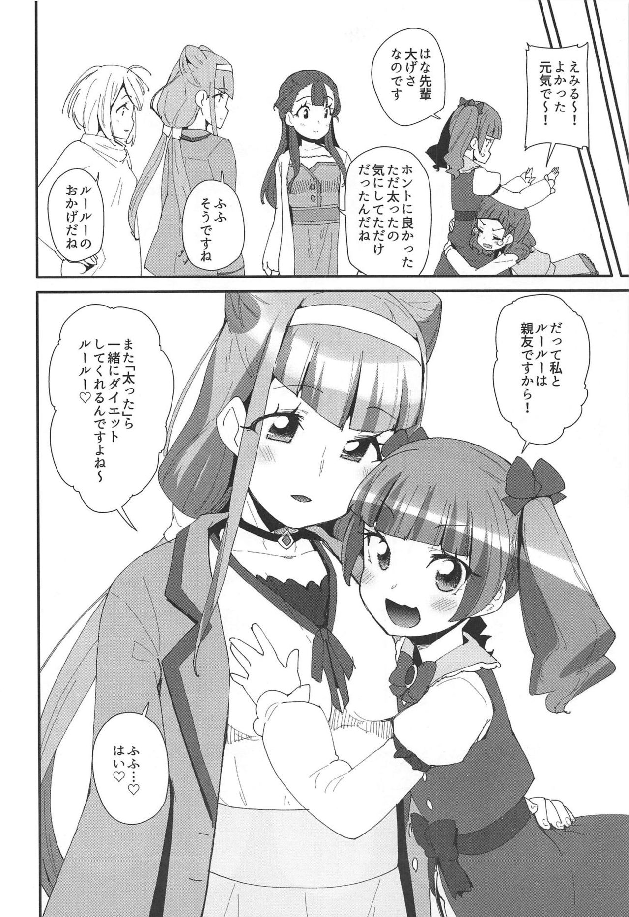 (C95) [condiment moderately (Maeshima Ryou)] Onaka ni Aka-chan ga Imashita (Hugtto! PreCure) page 33 full