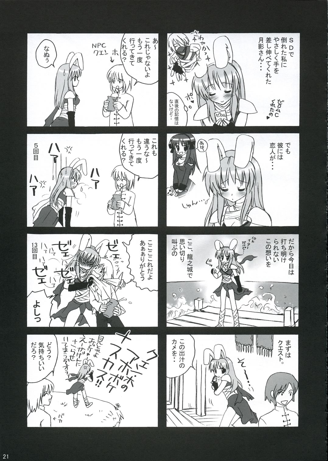 (Mimiket 12) [miyumiyu project (Kanna Satsuki)] Sweet*Essence (Ragnarok Online) page 20 full