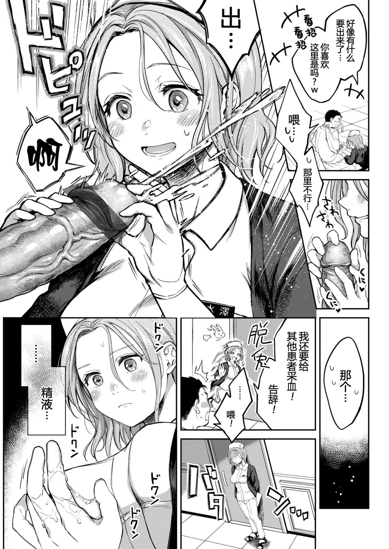 [Okinaga Umanosuke] Mitsugetsu (COMIC Kairakuten 2019-10) [Chinese] [帅气上班族不会遇到海洋学博士] [Digital] page 7 full