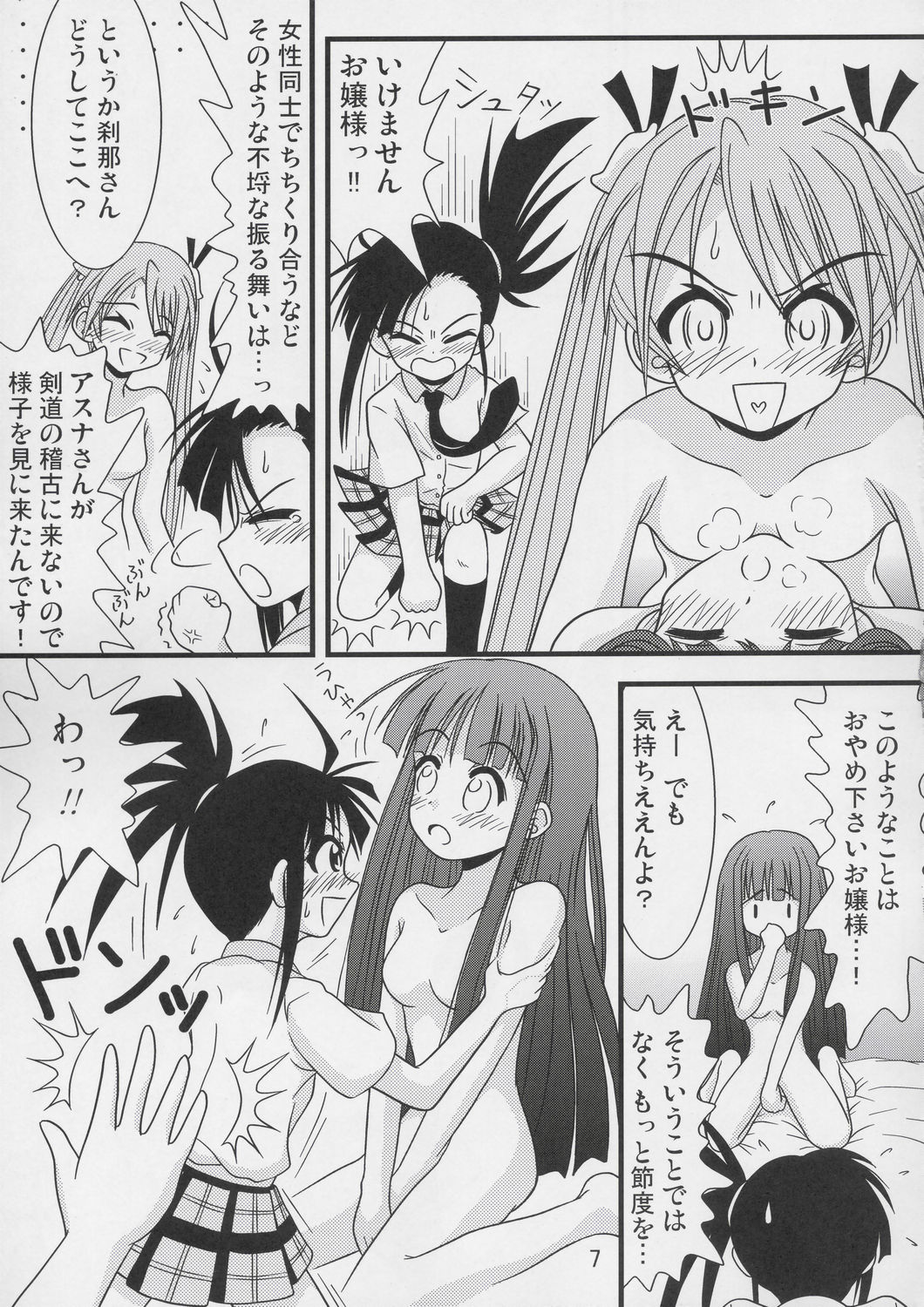 (CR36) [Hikarito Mahou Koubou (M_pon)] Powerful ASUNA Panic (Mahou Sensei Negima!) page 6 full