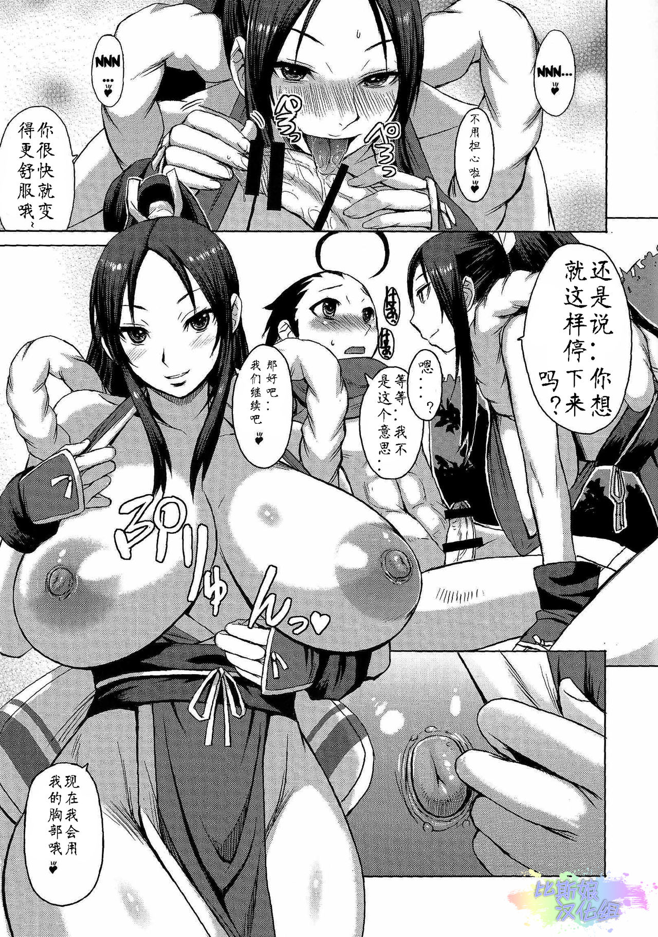 (C86) [Bakunyu Fullnerson (Kokuryuugan)] NIN NIN SLAYER ~Kids Ninja Shouten~ (King of Fighters) [Chinese] [比斯娘汉化组] page 12 full