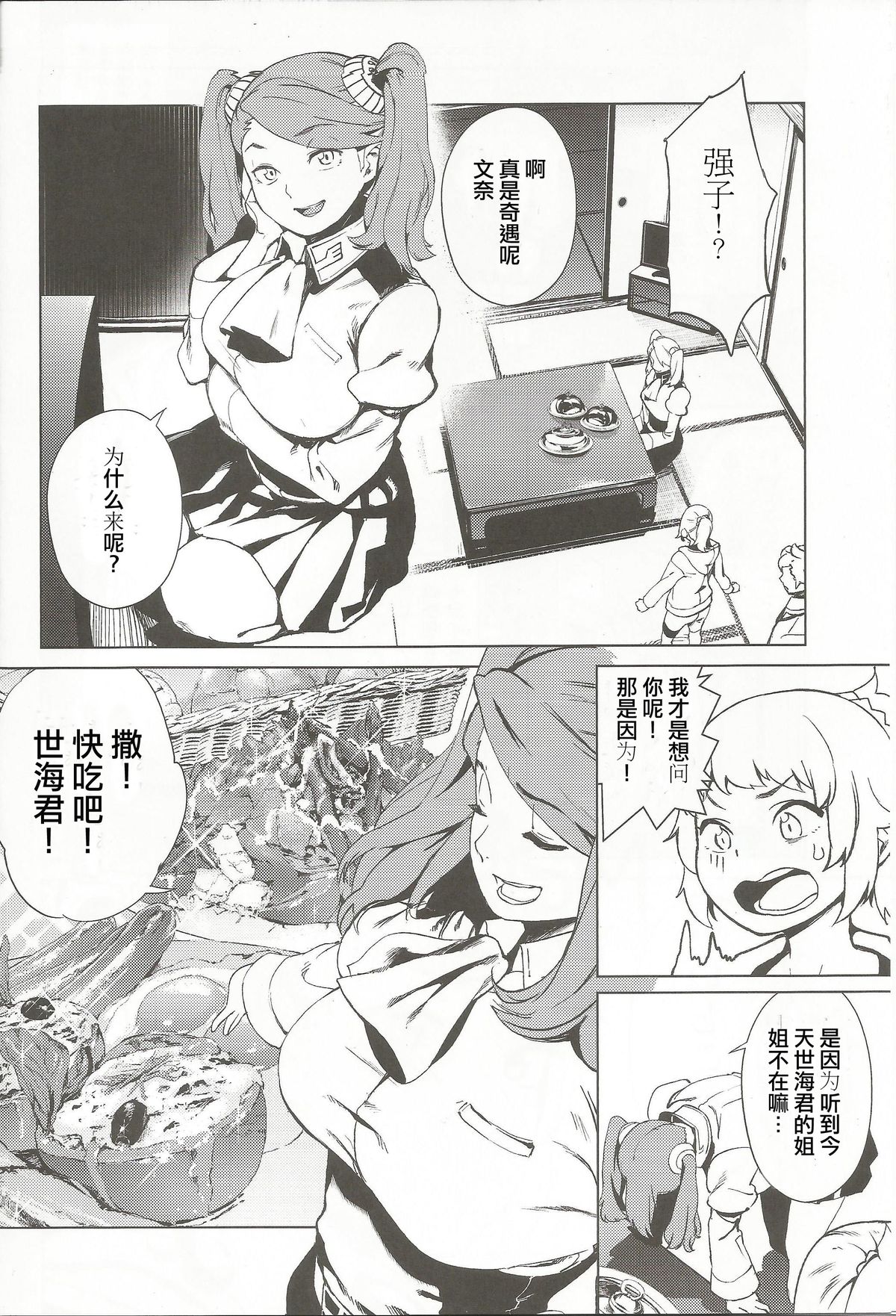 (C87) [Camrism (Kitou Sakeru)] TRY FUCKERS (Gundam Build Fighters Try) [Chinese] [iDM漢化組] page 5 full