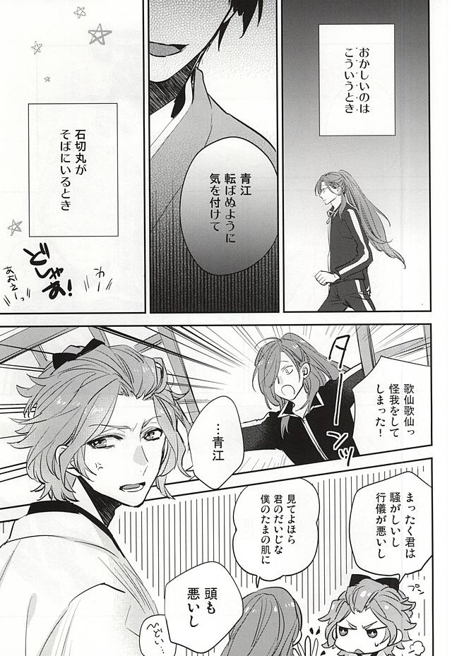 (Senka no Toki) [Shinkai (Someya Miho)] Kuchibiru kara Biyaku (Touken Ranbu) page 6 full