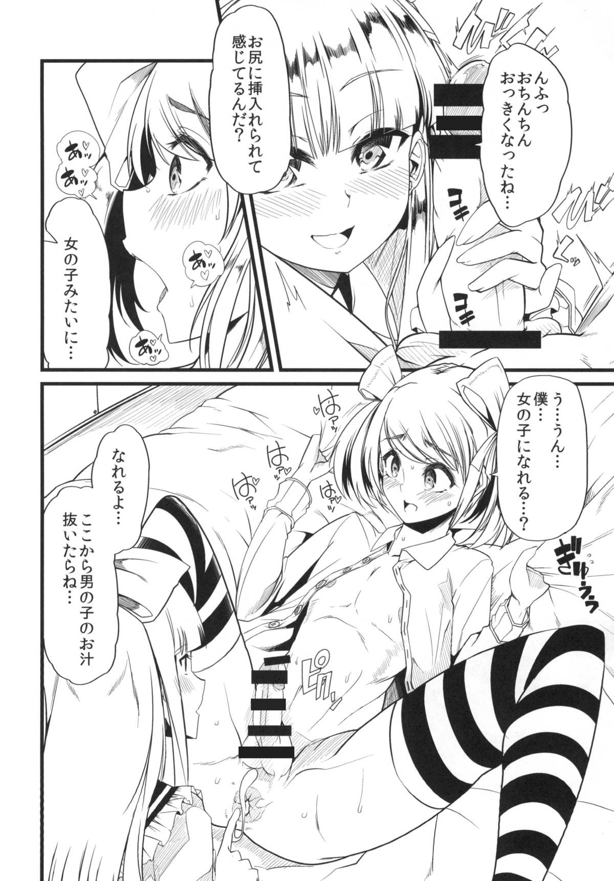 [Team Harenchi (Goya)] Tinker Bell Syndrome [Digital] page 9 full