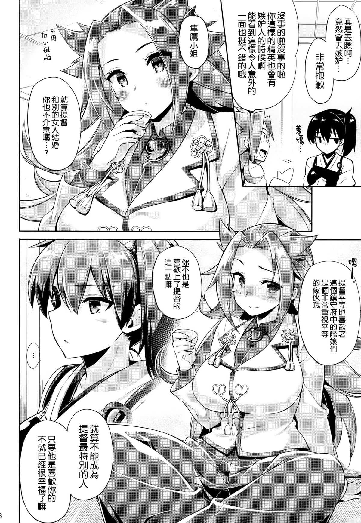 (C86) [CHIBIKKO KINGDOM (Kekocha)] Shiawase Juukon Seikatsu (Kantai Collection -KanColle-) [Chinese] [空気系☆漢化] page 8 full