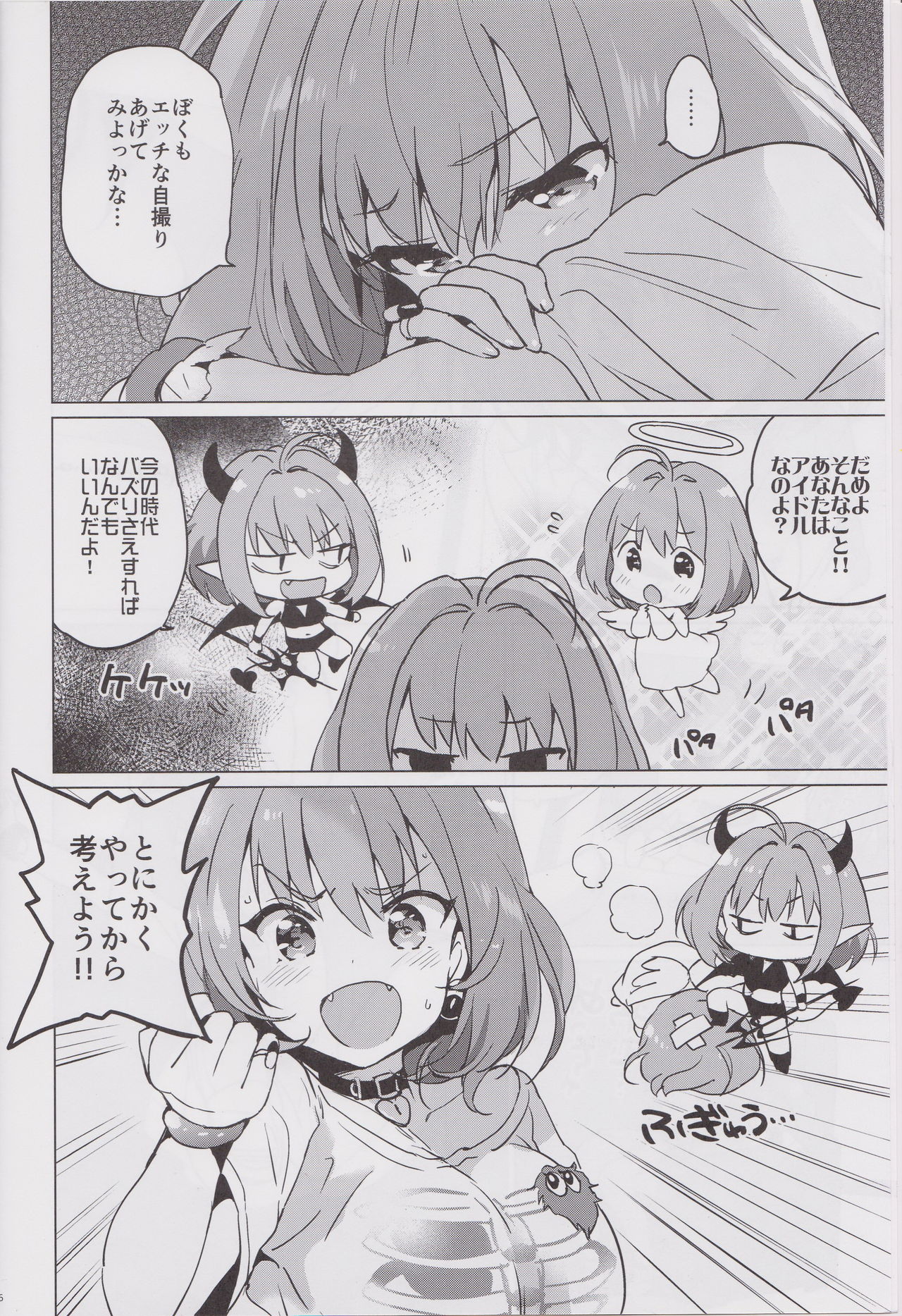 (C96) [Kurimomo (Tsukako)] Riamu Selfie (THE IDOLM@STER CINDERELLA GIRLS) page 4 full