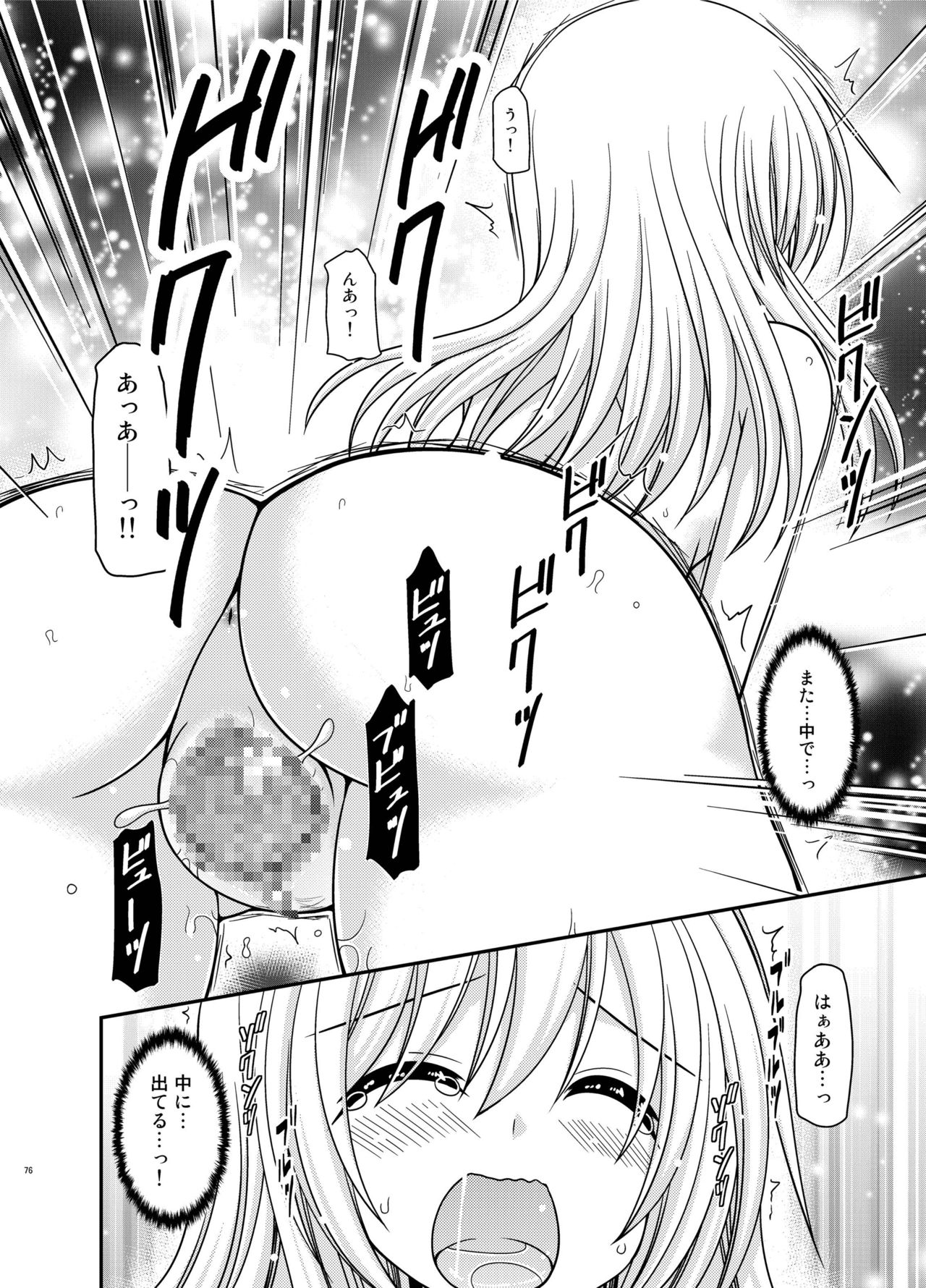 [valssu (Charu)] Roshutsu Shoujo Nikki Soushuuhen 3 Satsume [Digital] page 76 full